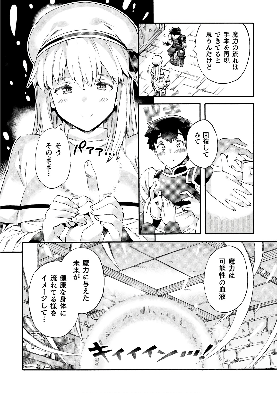 ニートだけどハロワにいったら異世界につれてかれた 第4話 - Page 14