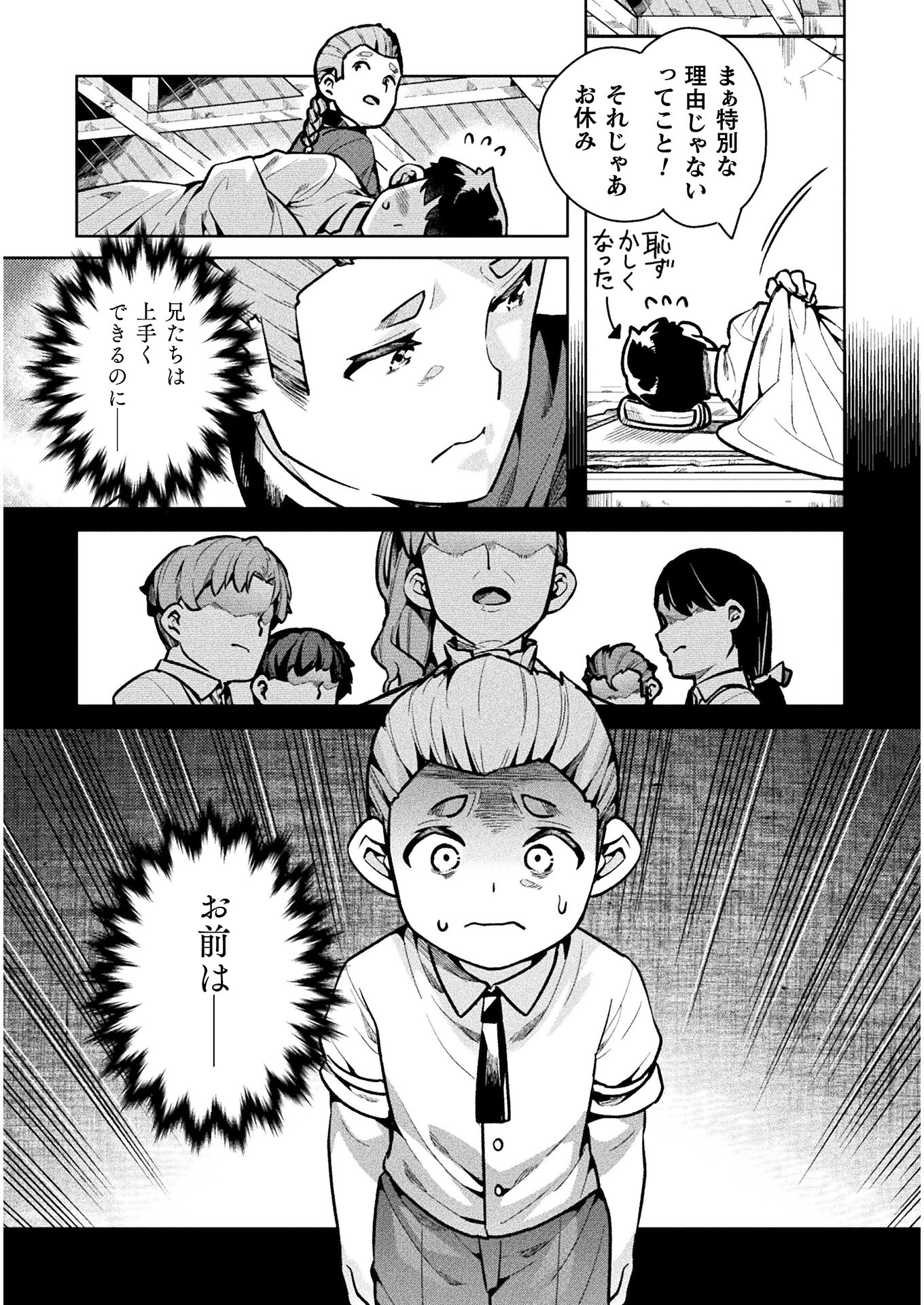 ニートだけどハロワにいったら異世界につれてかれた 第36話 - Page 12