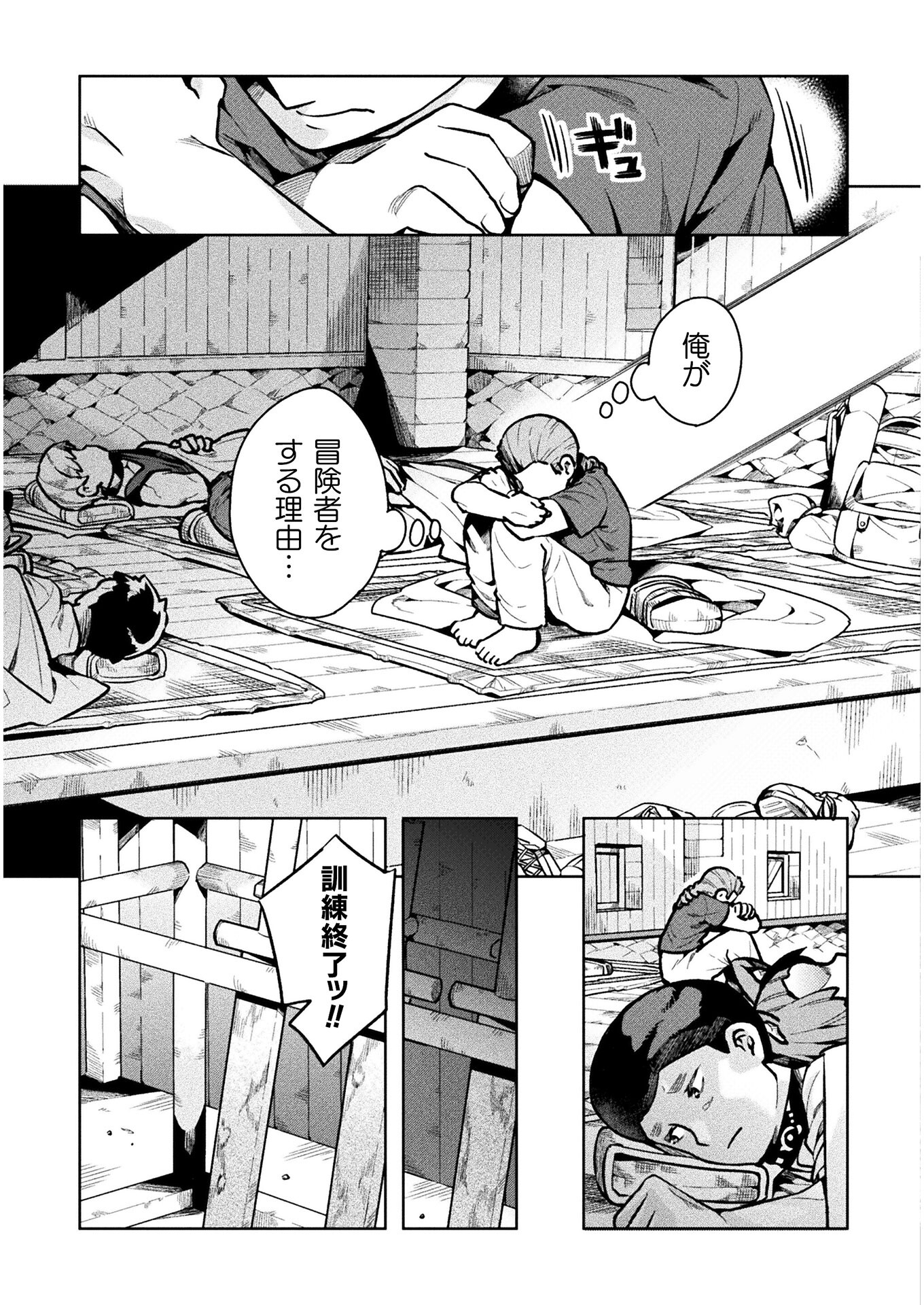 ニートだけどハロワにいったら異世界につれてかれた 第36話 - Page 13