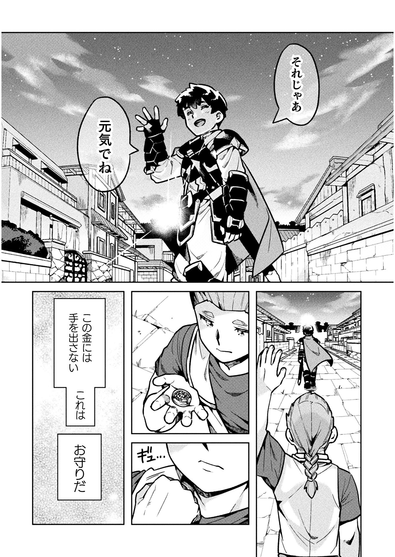 ニートだけどハロワにいったら異世界につれてかれた 第36話 - Page 24