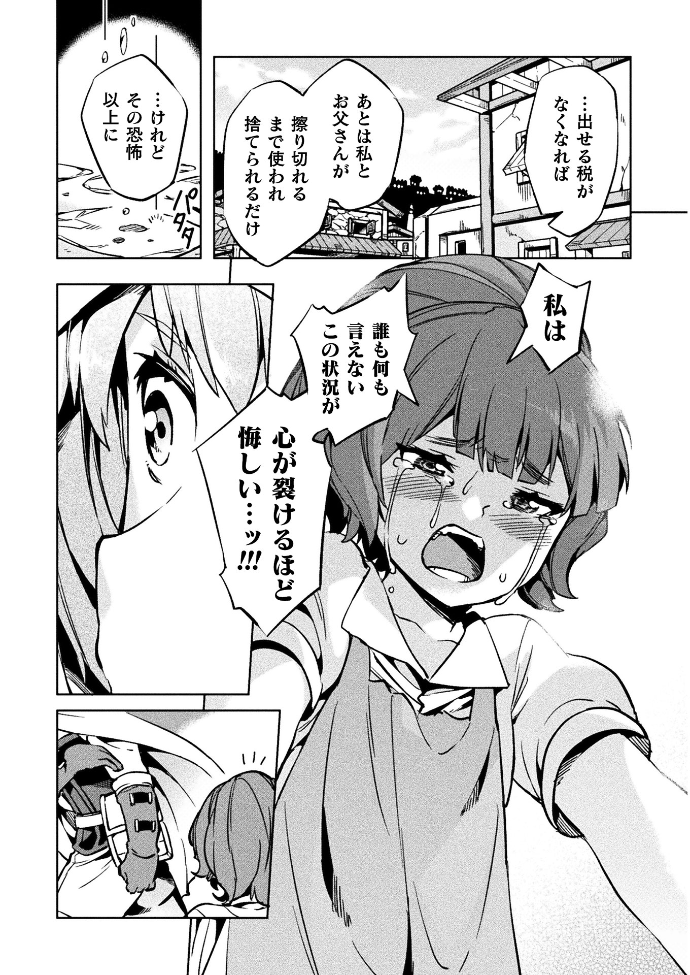 ニートだけどハロワにいったら異世界につれてかれた 第29話 - Next 第30話