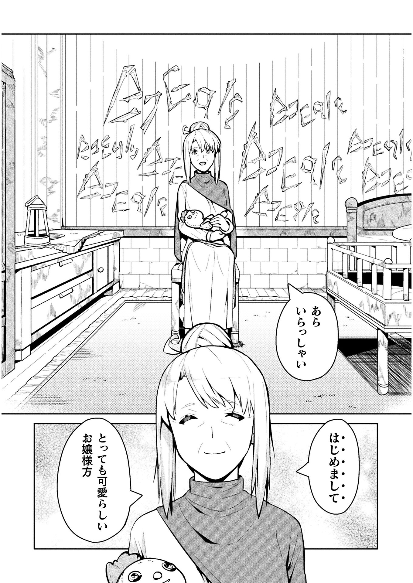 ニートだけどハロワにいったら異世界につれてかれた 第38話 - Page 7