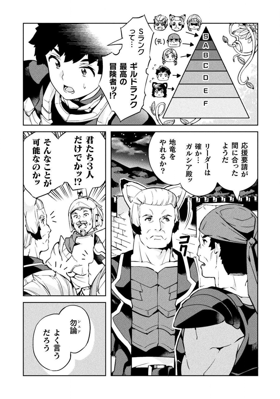 ニートだけどハロワにいったら異世界につれてかれた 第21話 - Page 8