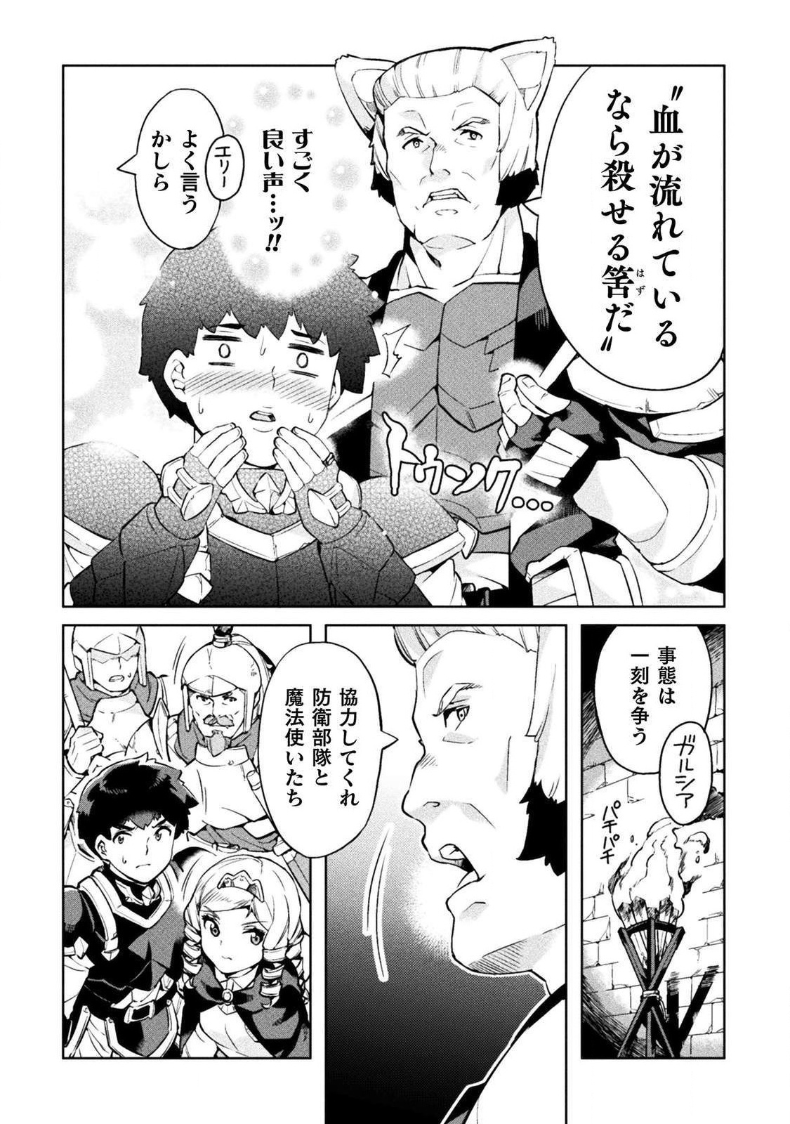 ニートだけどハロワにいったら異世界につれてかれた 第21話 - Page 9