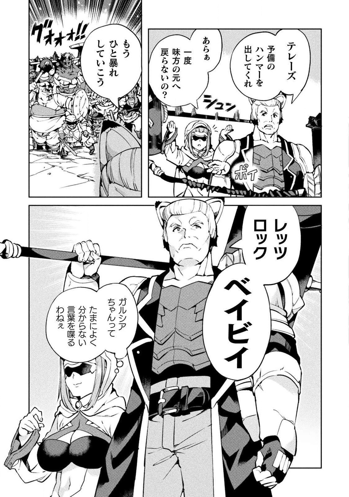 ニートだけどハロワにいったら異世界につれてかれた 第21話 - Page 18