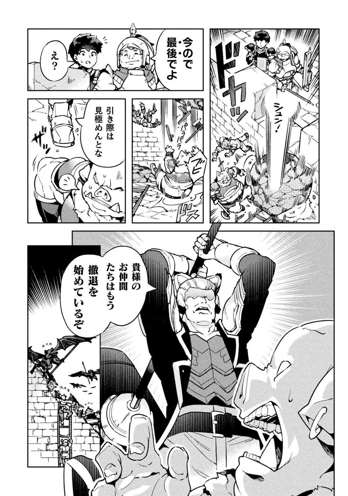 ニートだけどハロワにいったら異世界につれてかれた 第21話 - Page 24