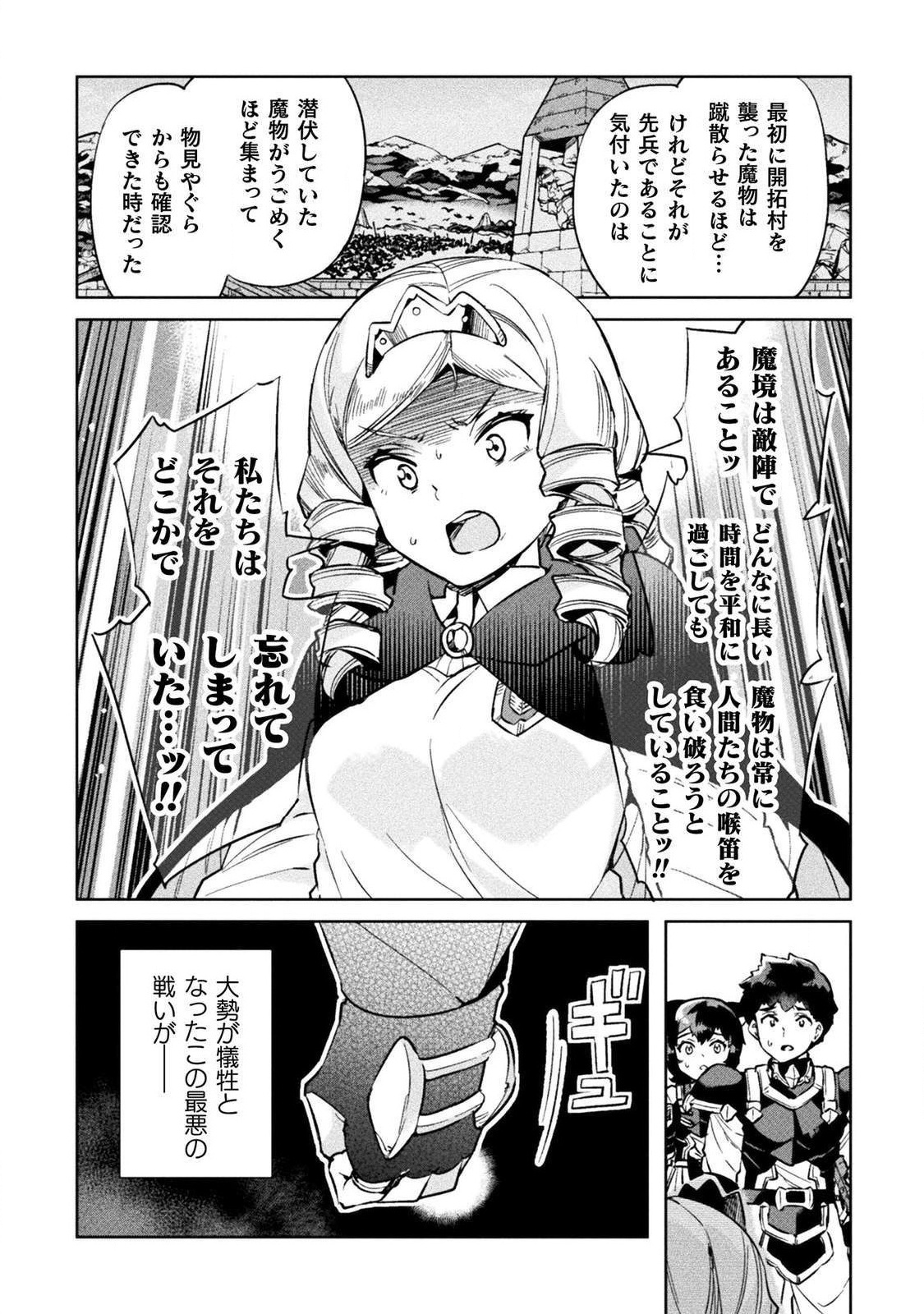 ニートだけどハロワにいったら異世界につれてかれた 第21話 - Page 26