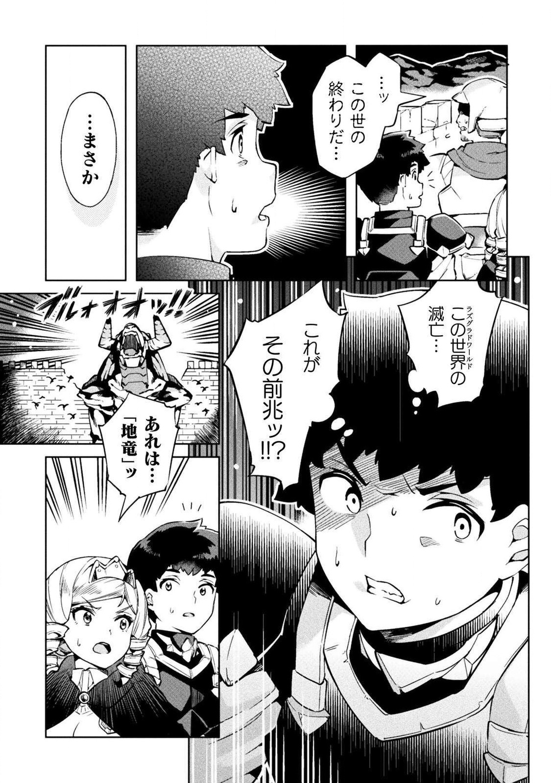 ニートだけどハロワにいったら異世界につれてかれた 第21話 - Page 6