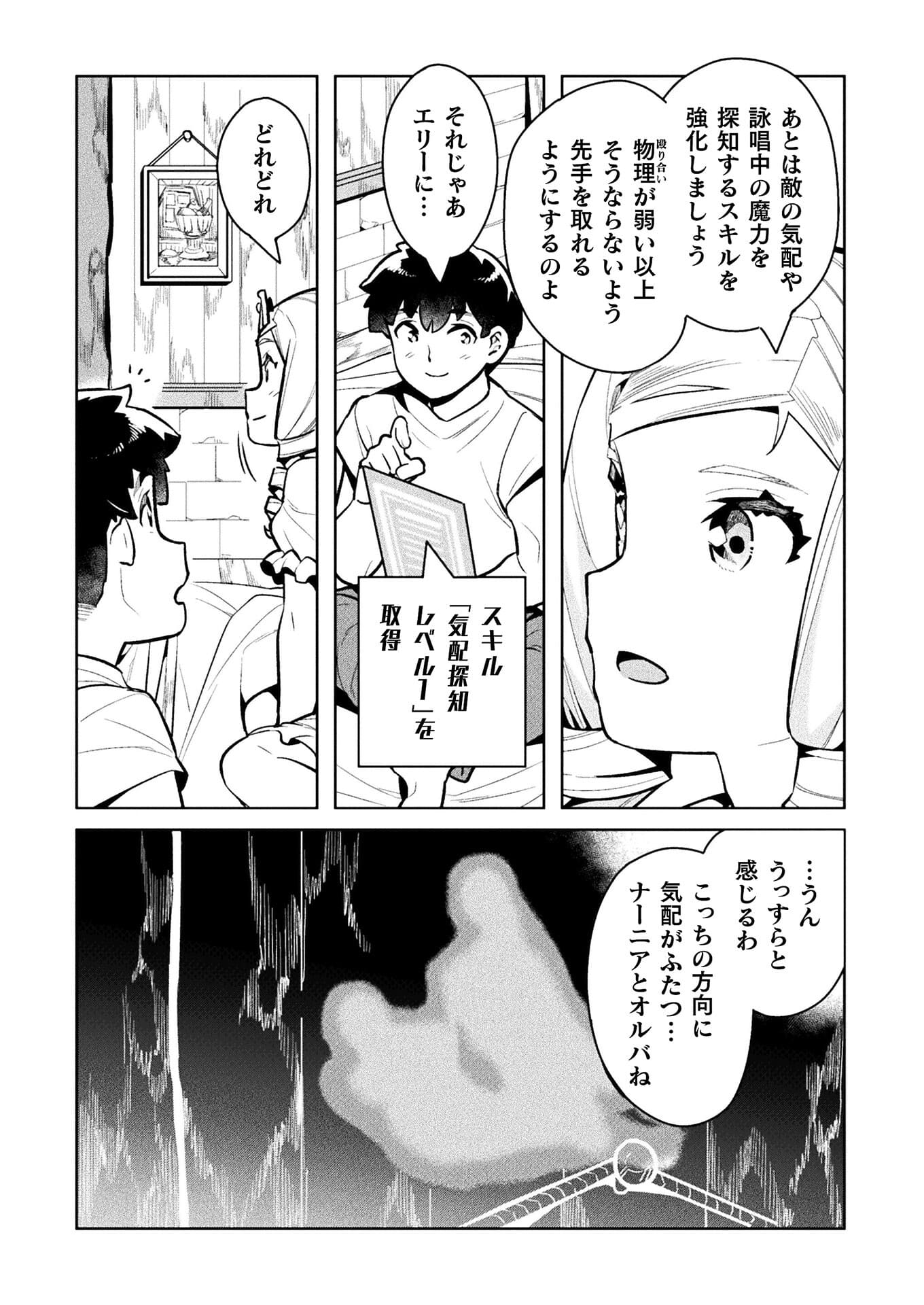 ニートだけどハロワにいったら異世界につれてかれた 第39話 - Page 16