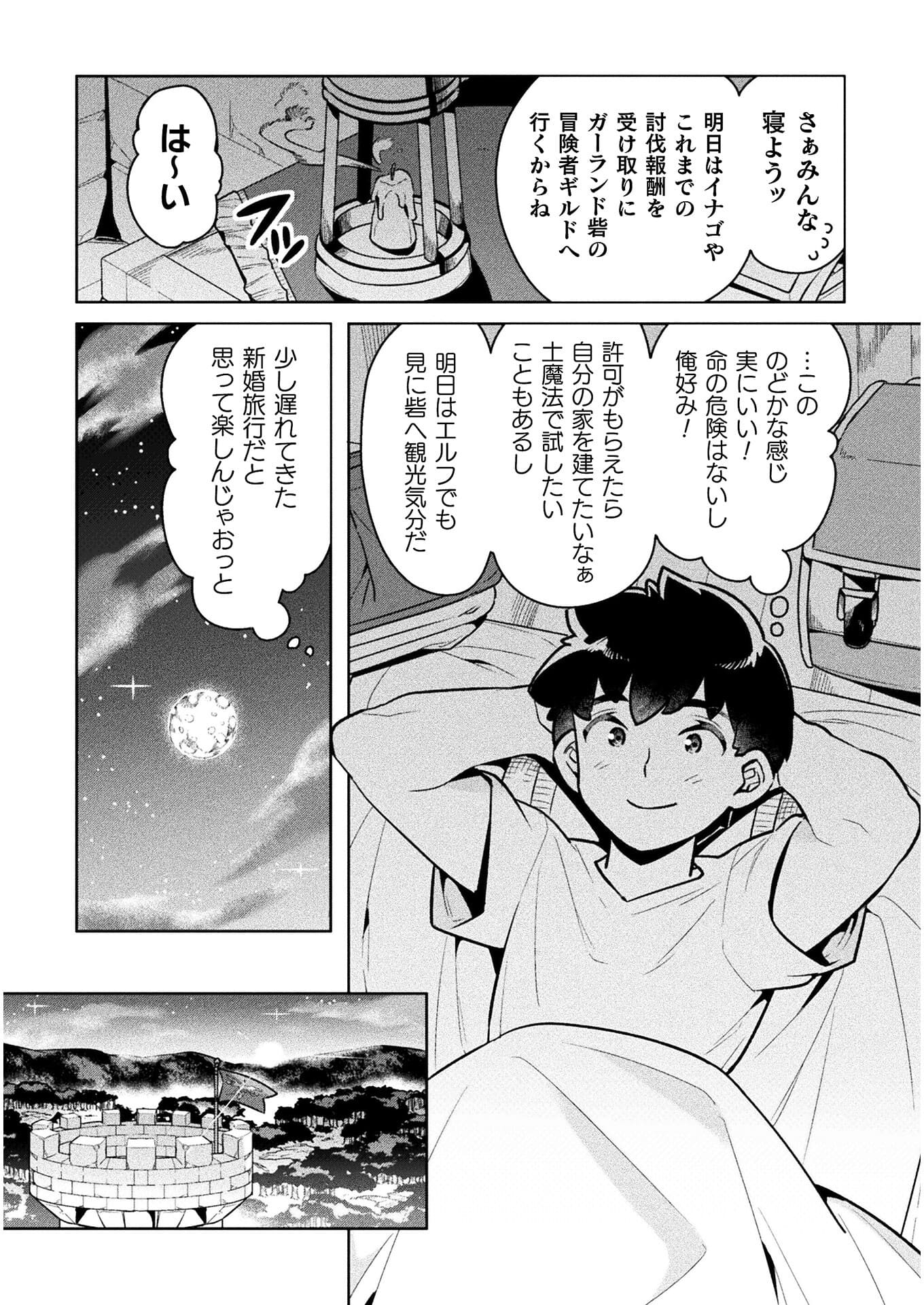 ニートだけどハロワにいったら異世界につれてかれた 第39話 - Page 18