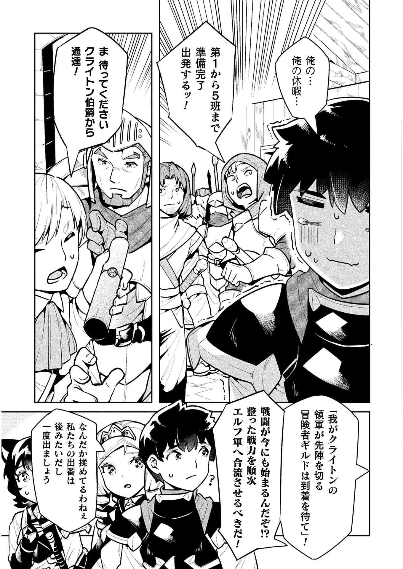 ニートだけどハロワにいったら異世界につれてかれた 第39話 - Page 21