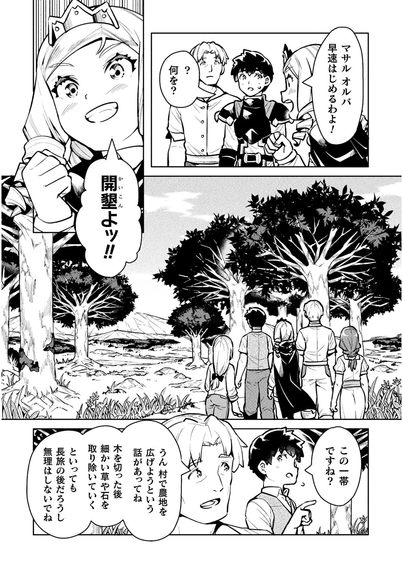 ニートだけどハロワにいったら異世界につれてかれた 第39話 - Page 6