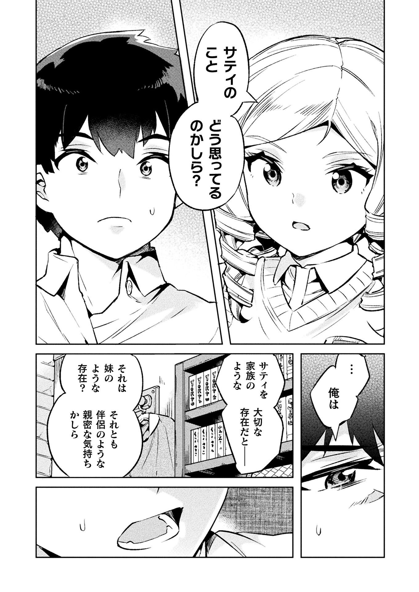 ニートだけどハロワにいったら異世界につれてかれた 第25話 - Next 第26話