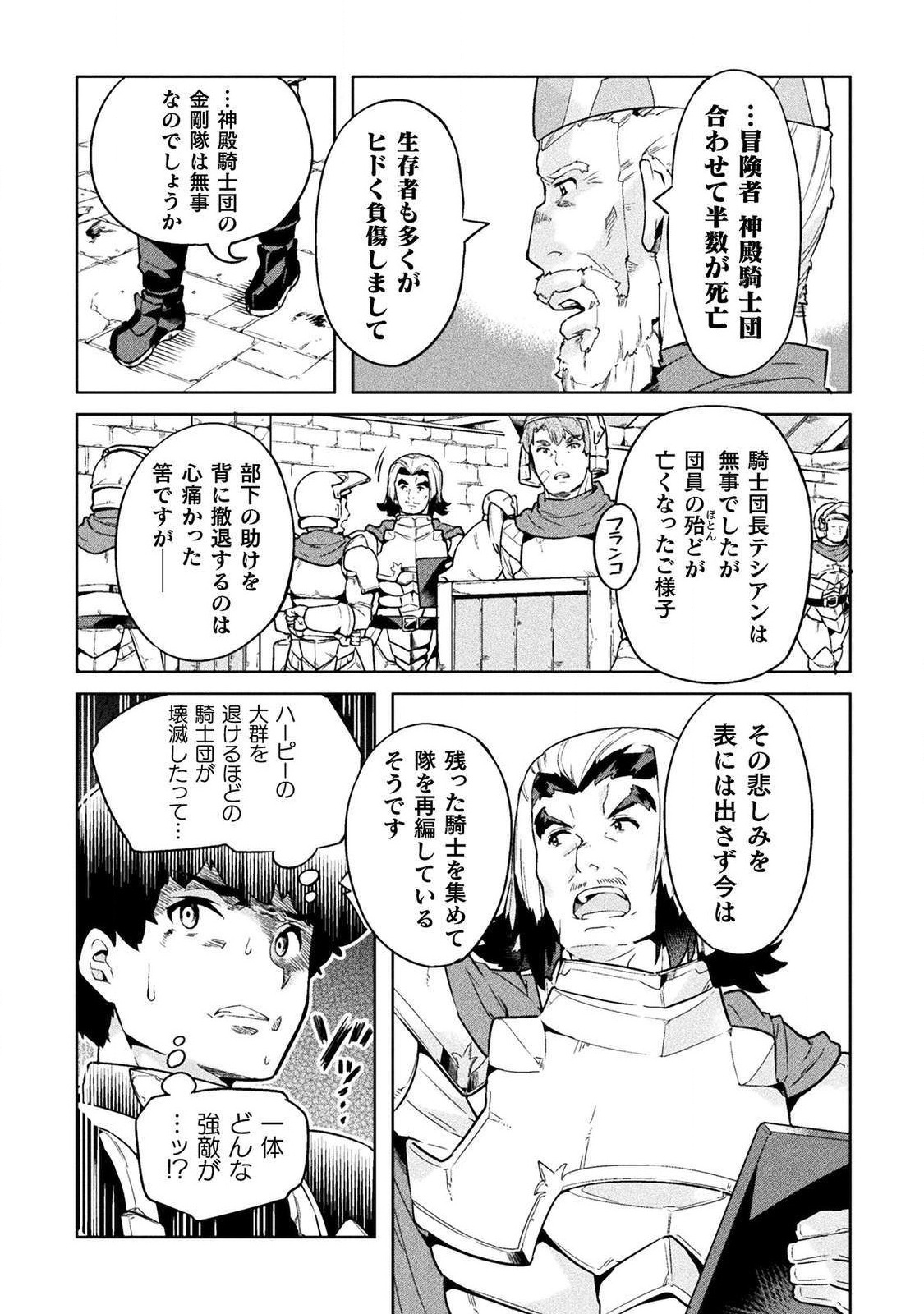 ニートだけどハロワにいったら異世界につれてかれた 第19話 - Page 7