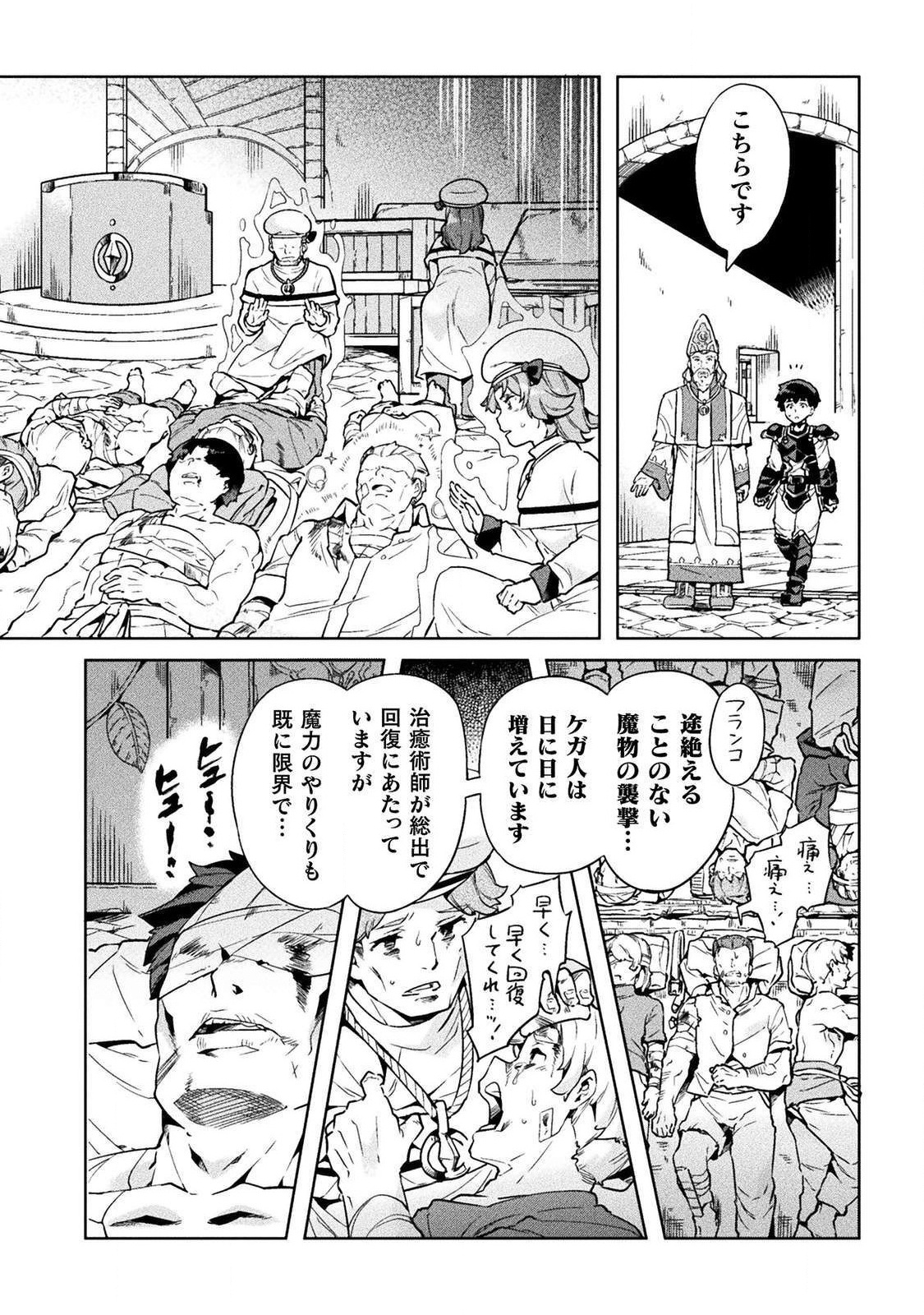 ニートだけどハロワにいったら異世界につれてかれた 第19話 - Page 8