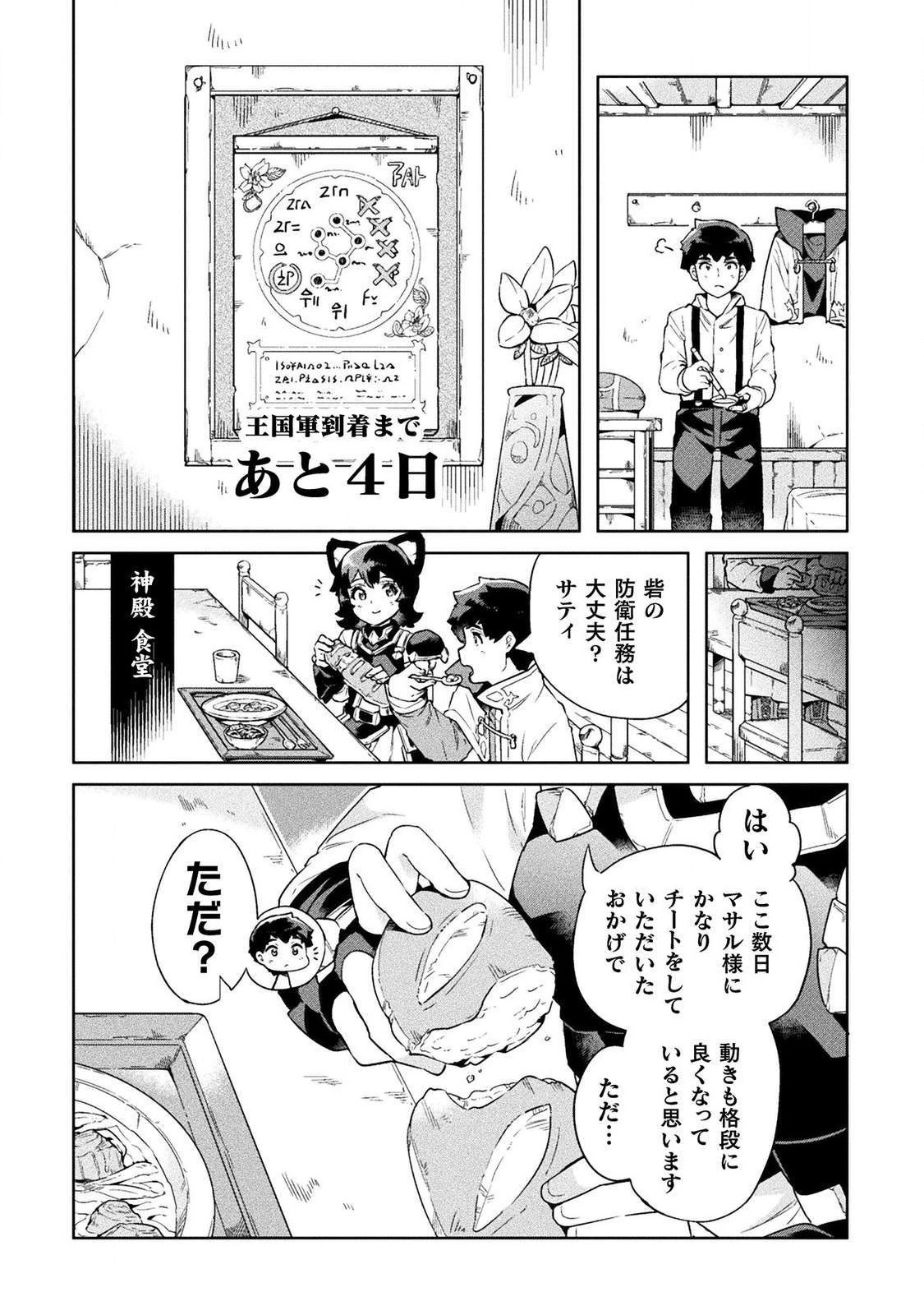 ニートだけどハロワにいったら異世界につれてかれた 第19話 - Page 13