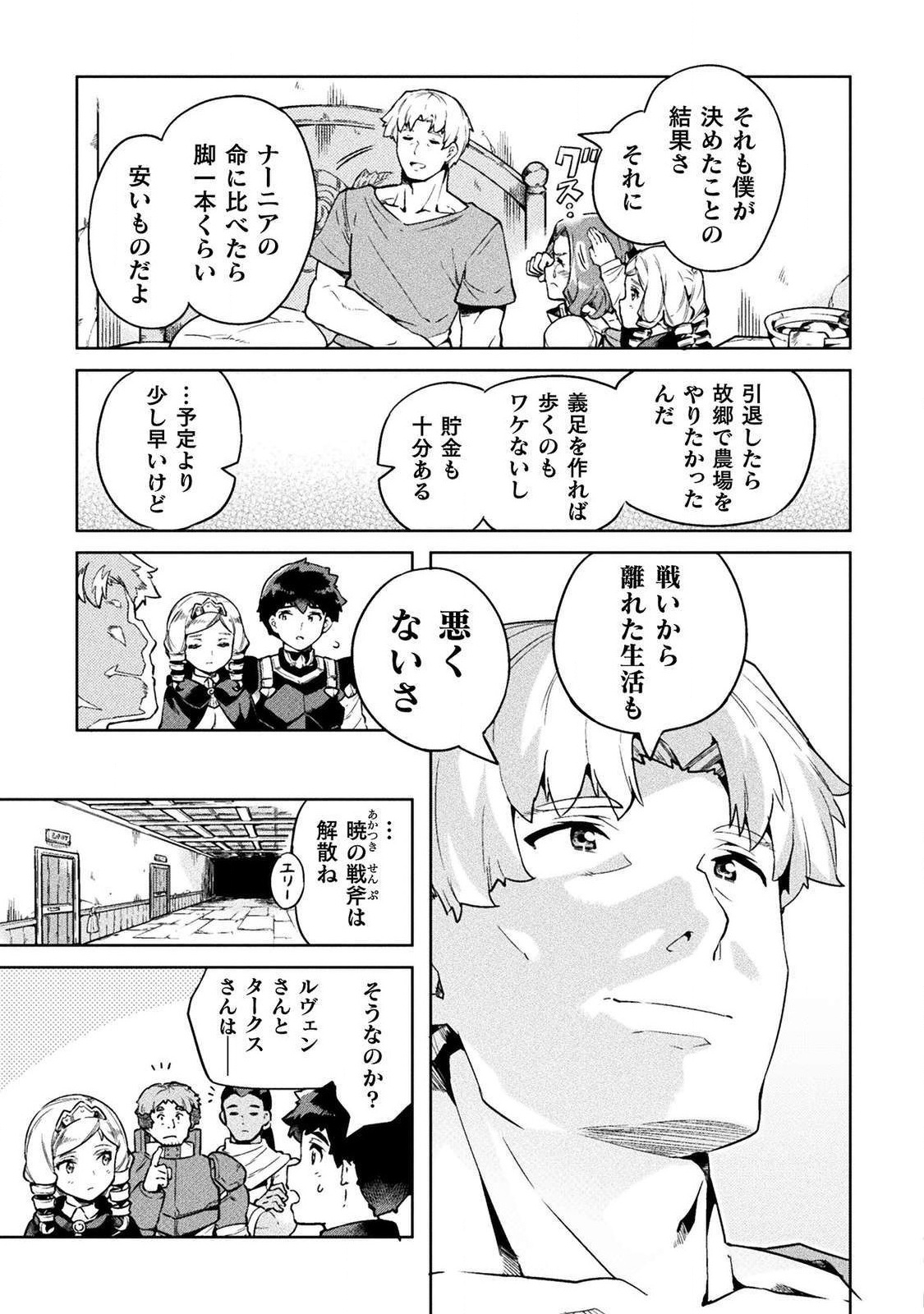 ニートだけどハロワにいったら異世界につれてかれた 第19話 - Page 5