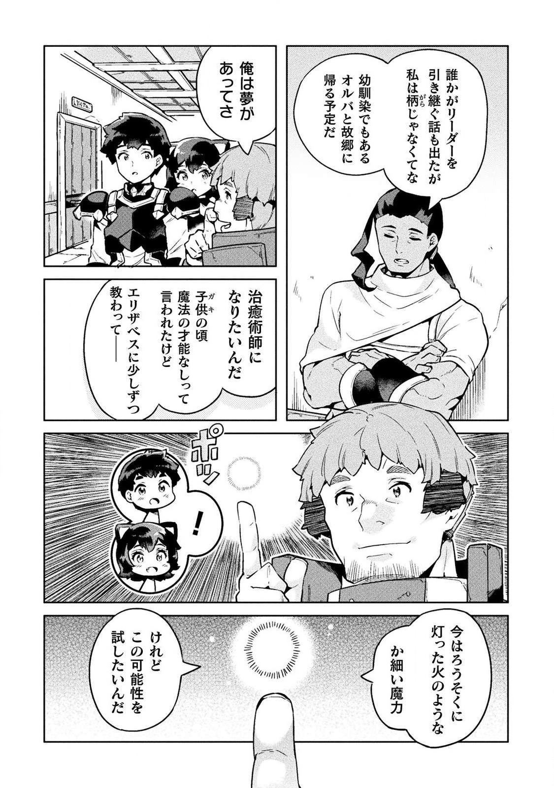 ニートだけどハロワにいったら異世界につれてかれた 第19話 - Page 6