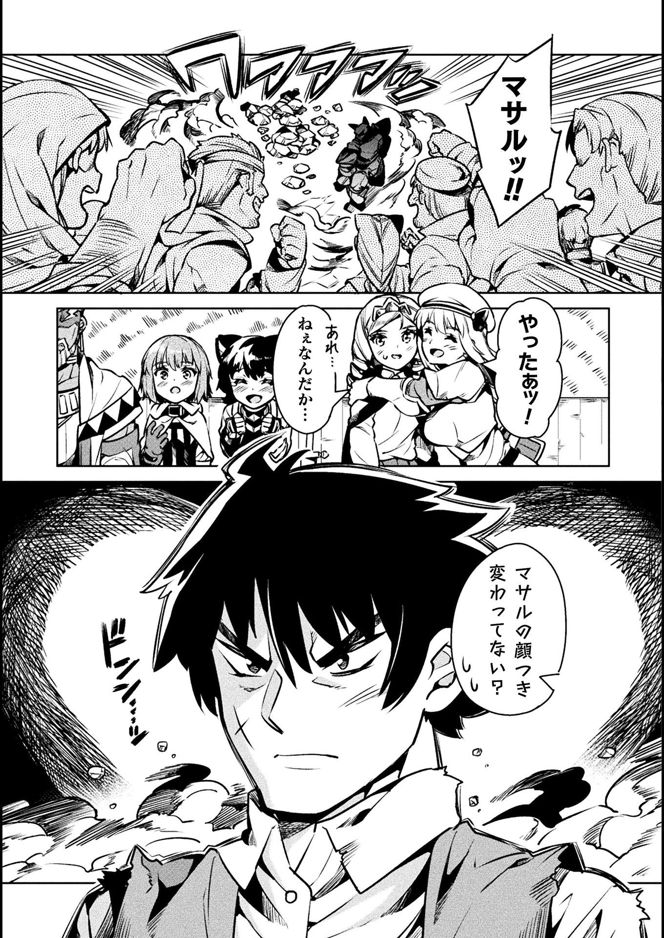 ニートだけどハロワにいったら異世界につれてかれた 第33話 - Page 21