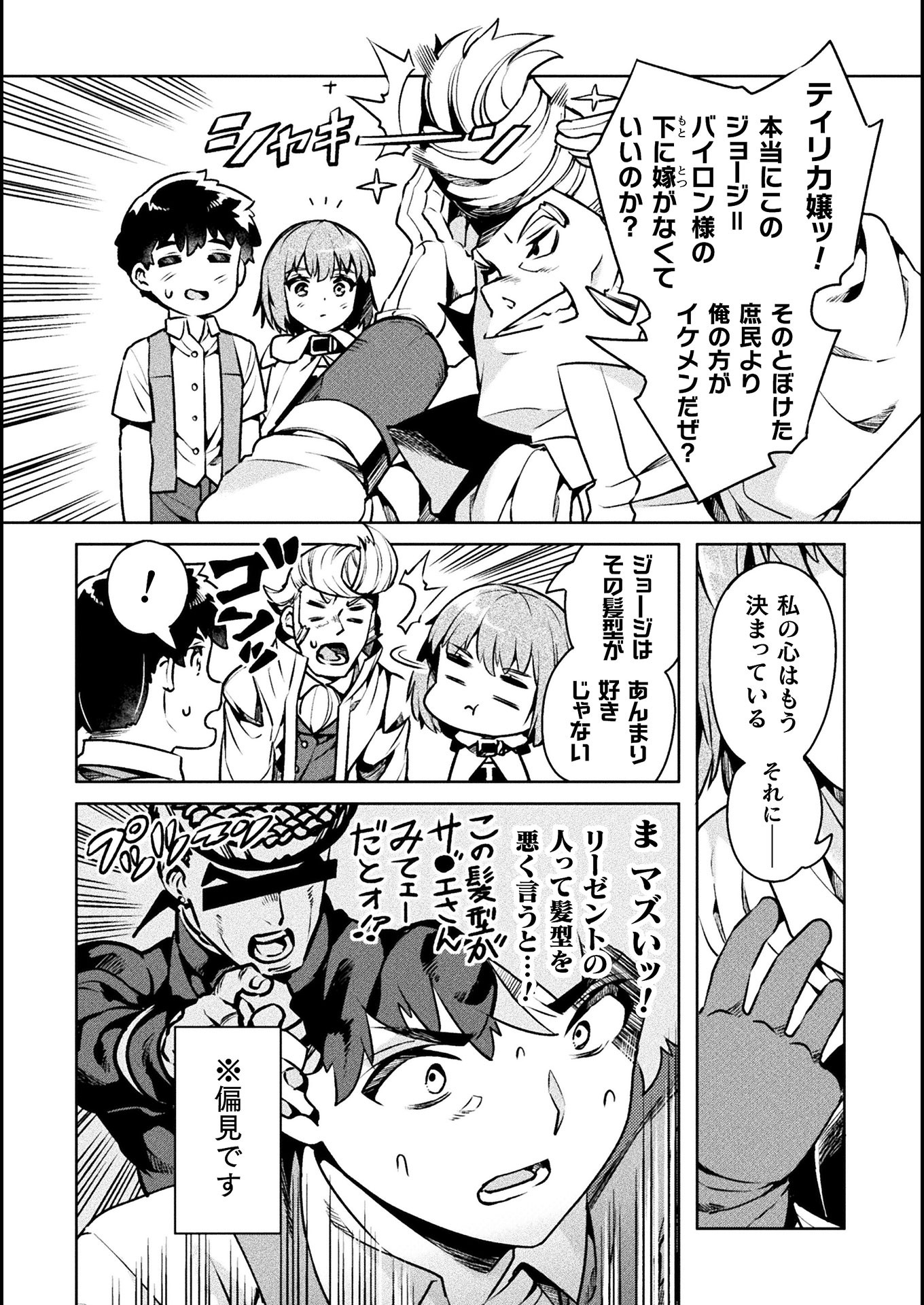 ニートだけどハロワにいったら異世界につれてかれた 第33話 - Page 24