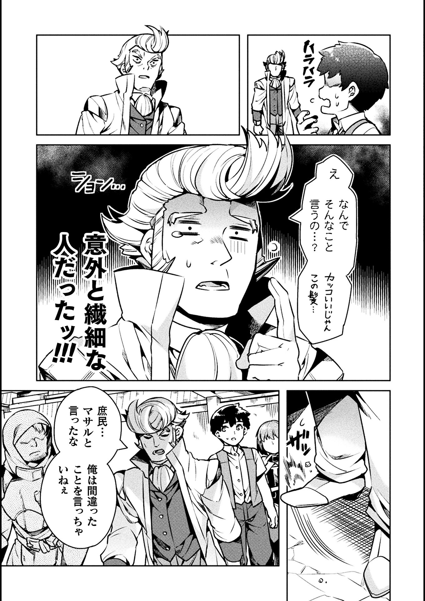 ニートだけどハロワにいったら異世界につれてかれた 第33話 - Page 25