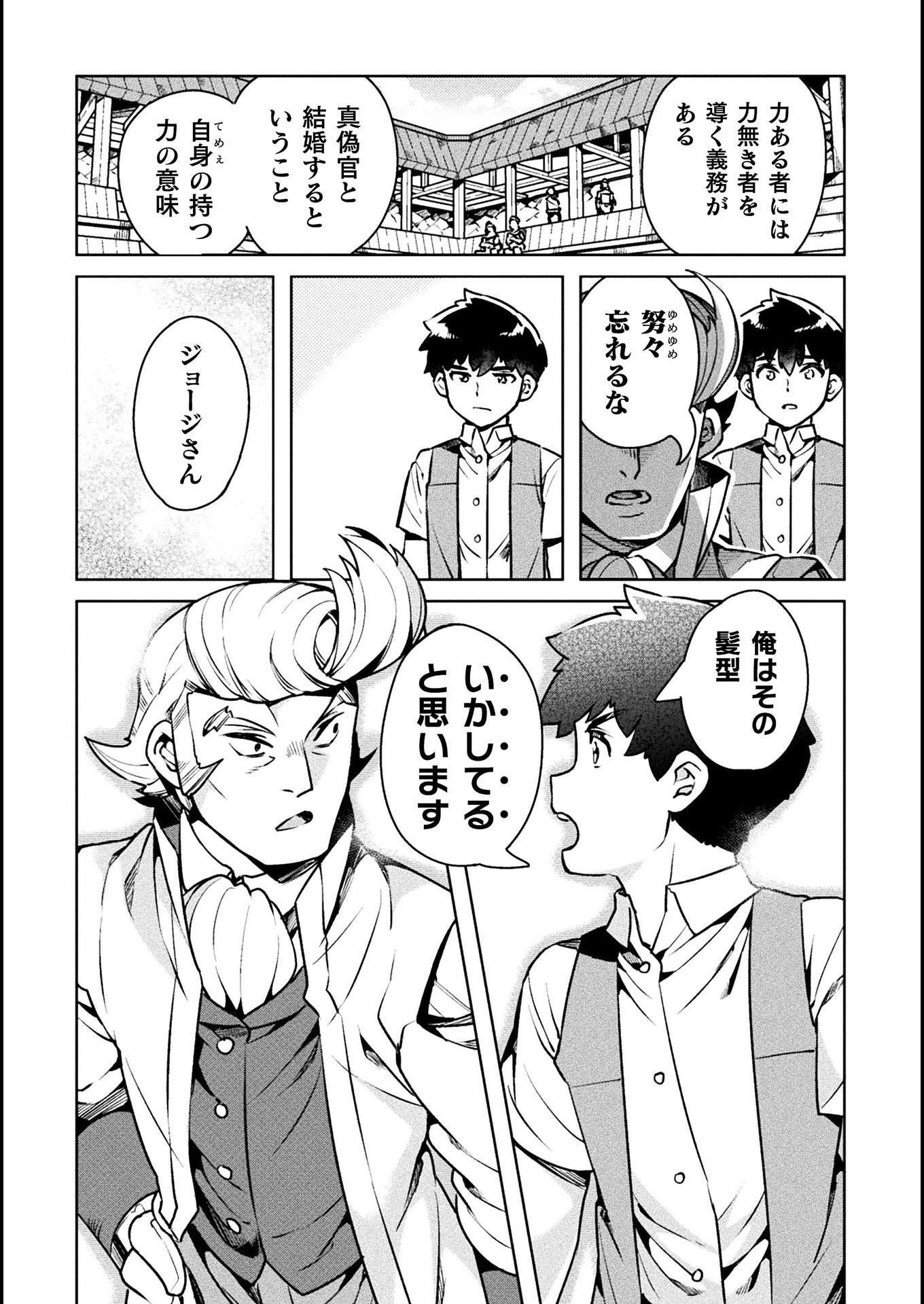 ニートだけどハロワにいったら異世界につれてかれた 第33話 - Page 26