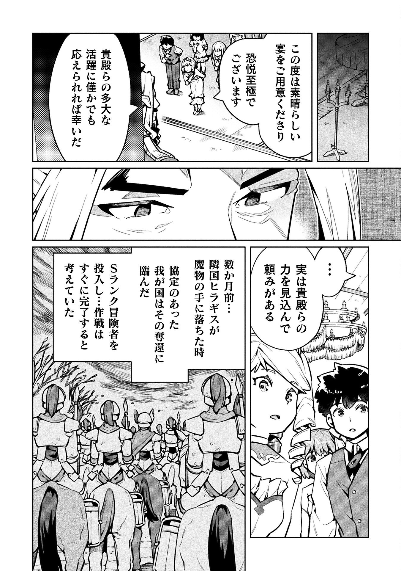 ニートだけどハロワにいったら異世界につれてかれた 第69話 - Next 第70話