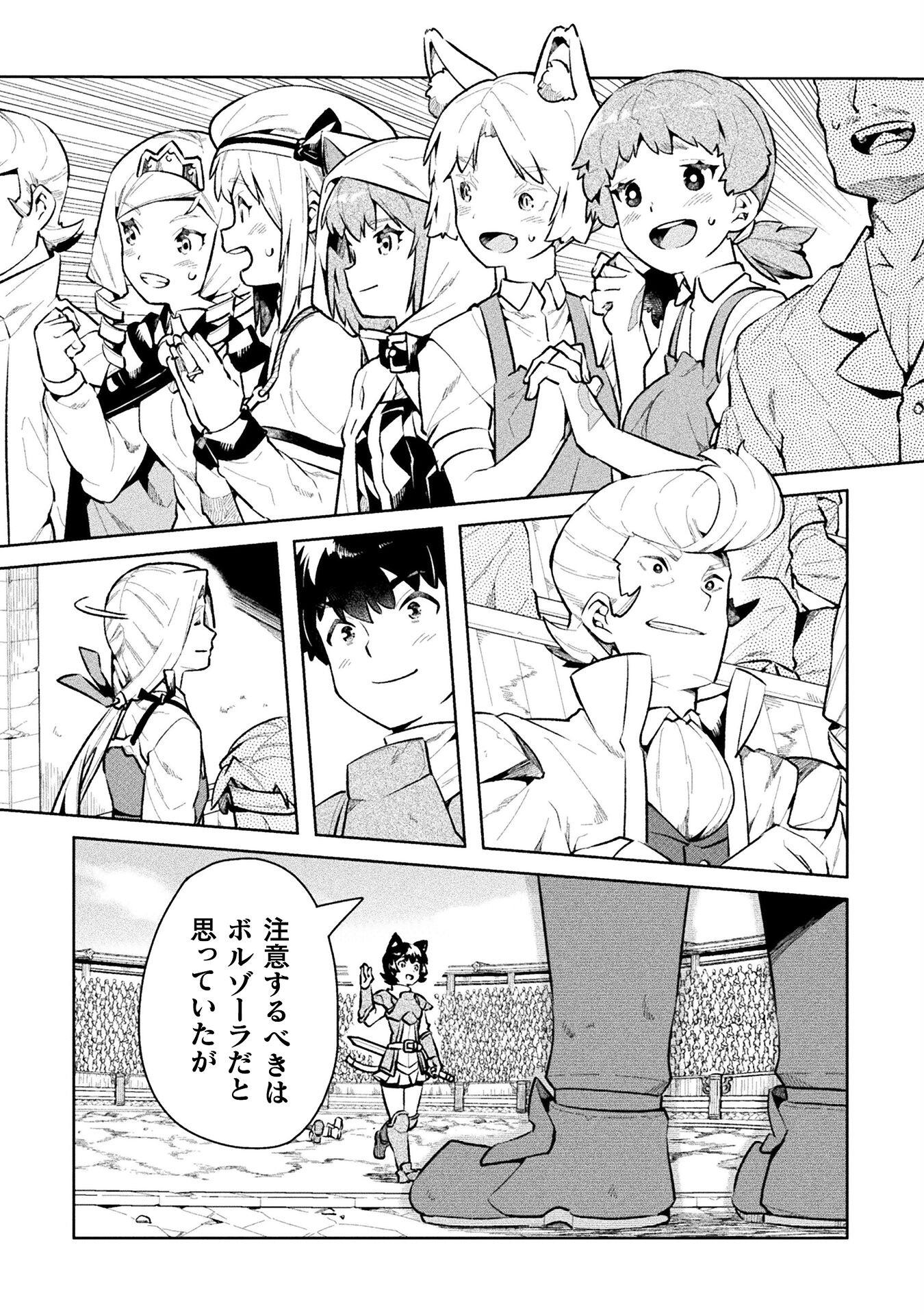 ニートだけどハロワにいったら異世界につれてかれた 第49話 - Page 17