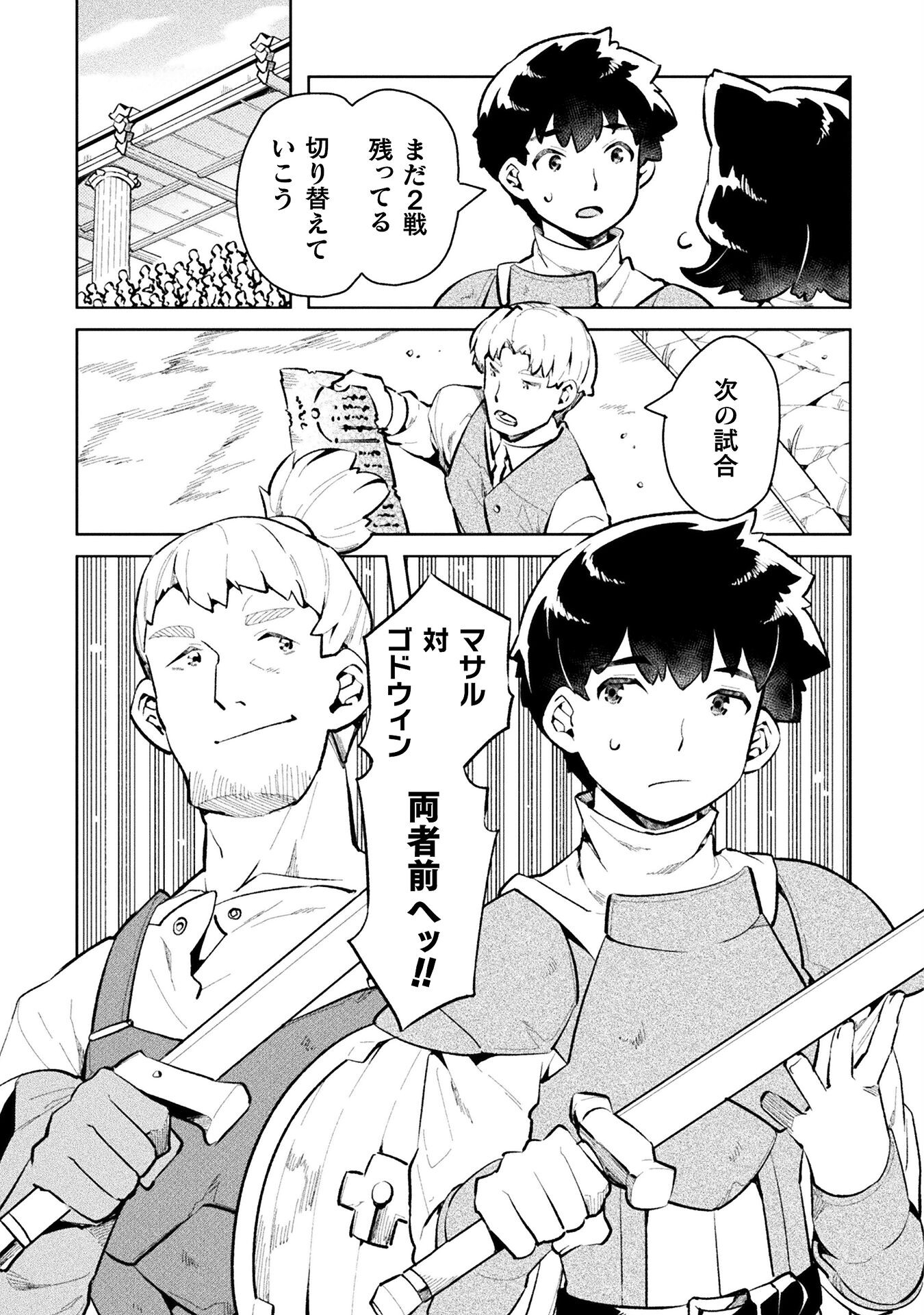 ニートだけどハロワにいったら異世界につれてかれた 第49話 - Page 5