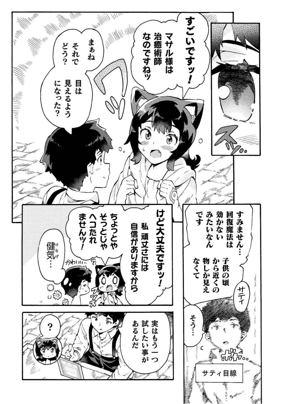 ニートだけどハロワにいったら異世界につれてかれた 第11話 - Page 16