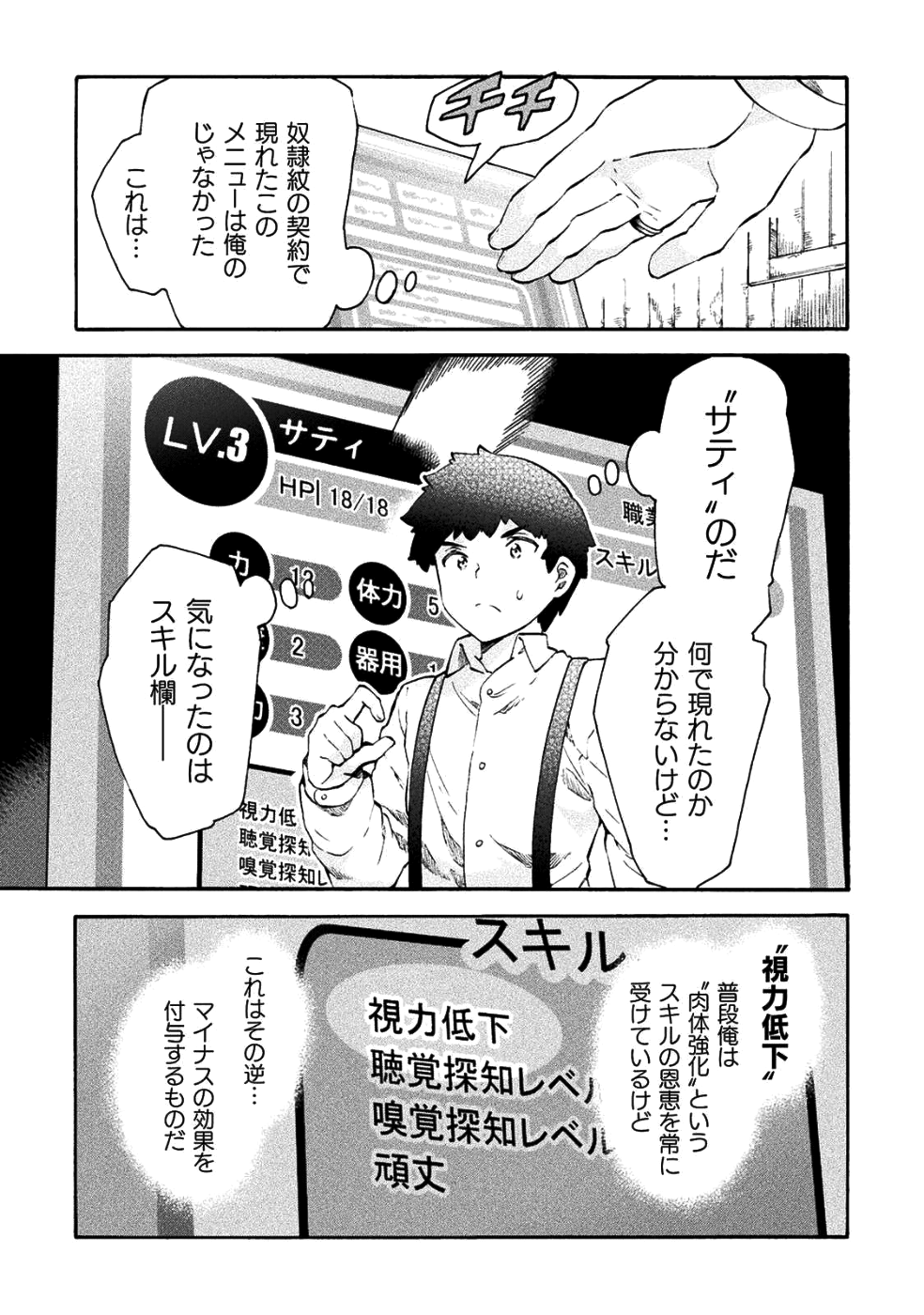 ニートだけどハロワにいったら異世界につれてかれた 第11話 - Page 17