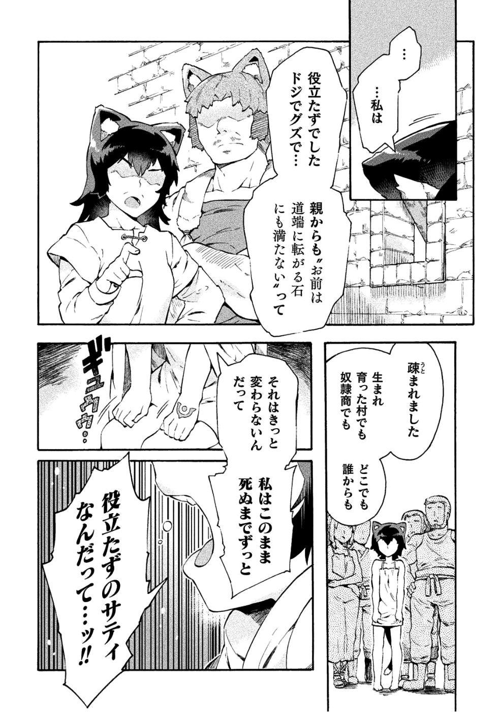 ニートだけどハロワにいったら異世界につれてかれた 第11話 - Page 20