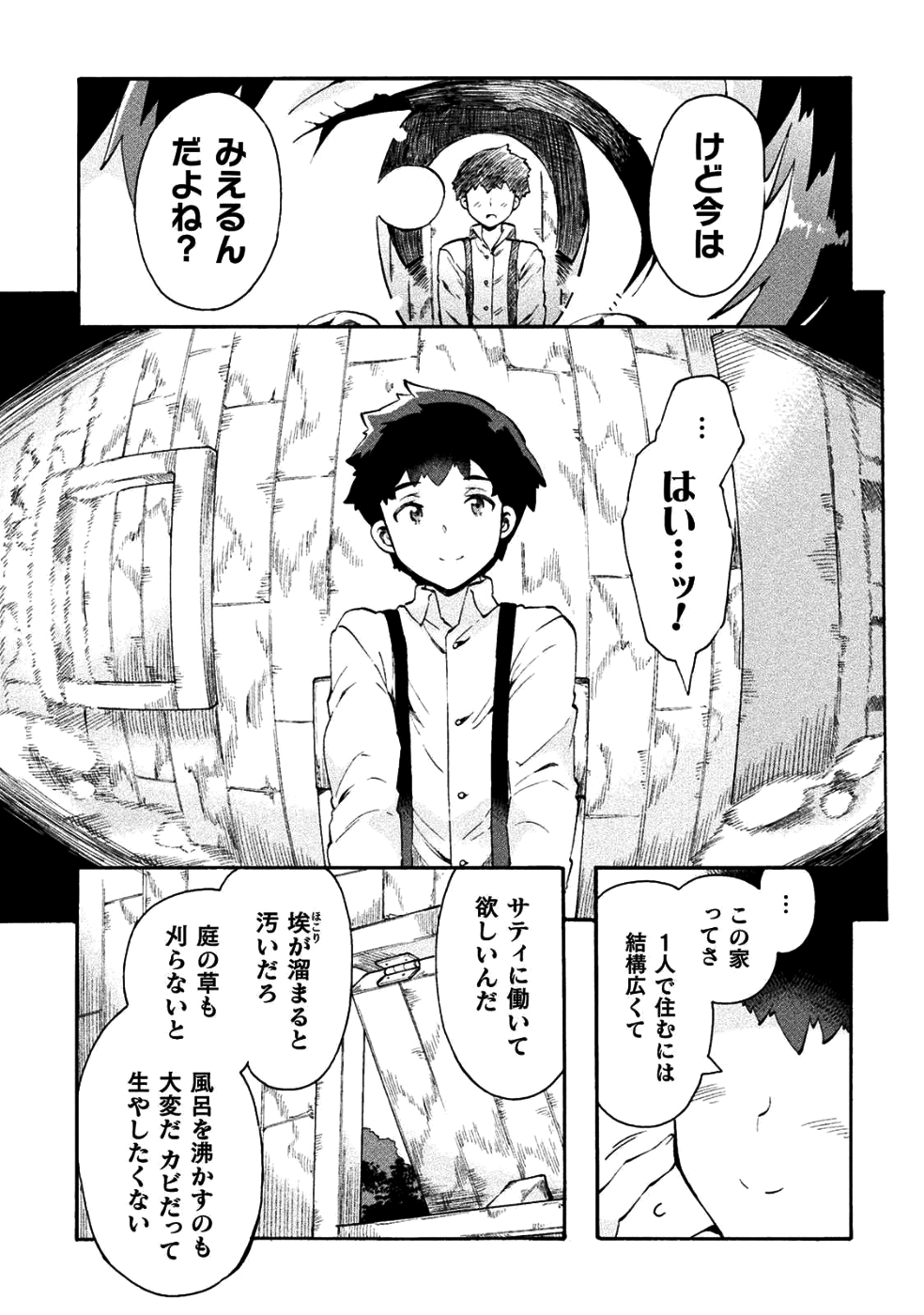 ニートだけどハロワにいったら異世界につれてかれた 第11話 - Page 21