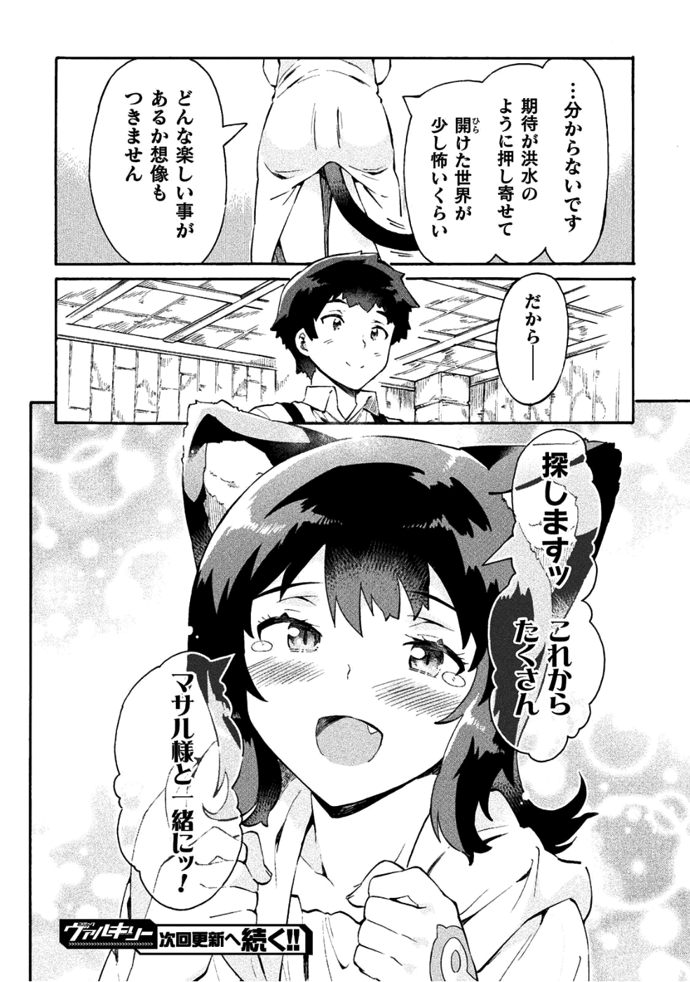 ニートだけどハロワにいったら異世界につれてかれた 第11話 - Page 24