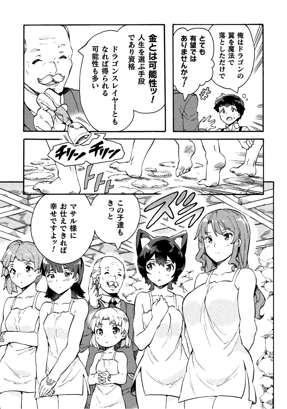 ニートだけどハロワにいったら異世界につれてかれた 第11話 - Page 3