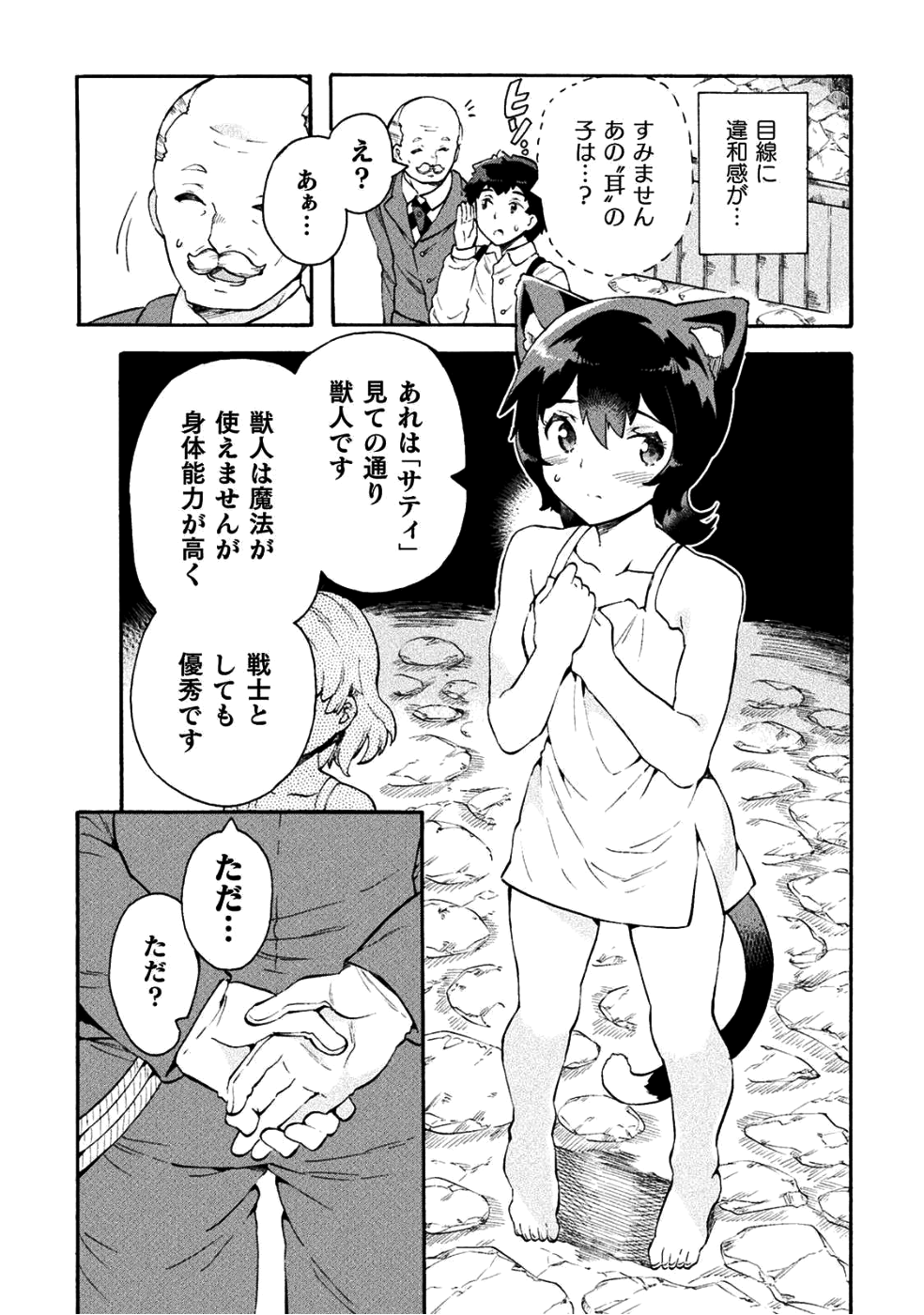 ニートだけどハロワにいったら異世界につれてかれた 第11話 - Page 5