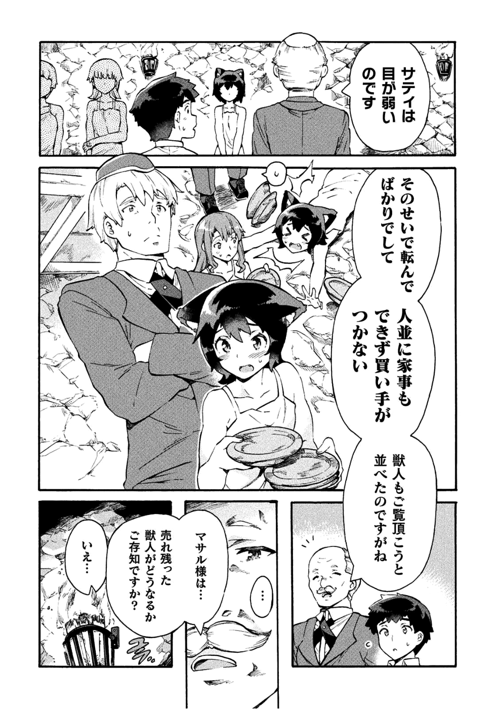 ニートだけどハロワにいったら異世界につれてかれた 第11話 - Page 6