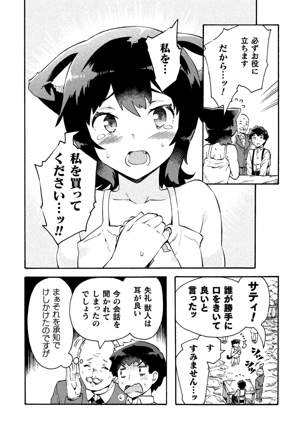 ニートだけどハロワにいったら異世界につれてかれた 第11話 - Page 8