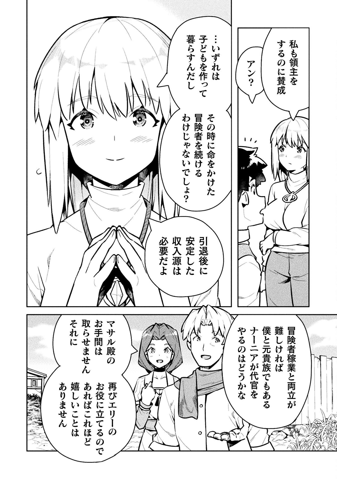 ニートだけどハロワにいったら異世界につれてかれた 第45話 - Next 第46話