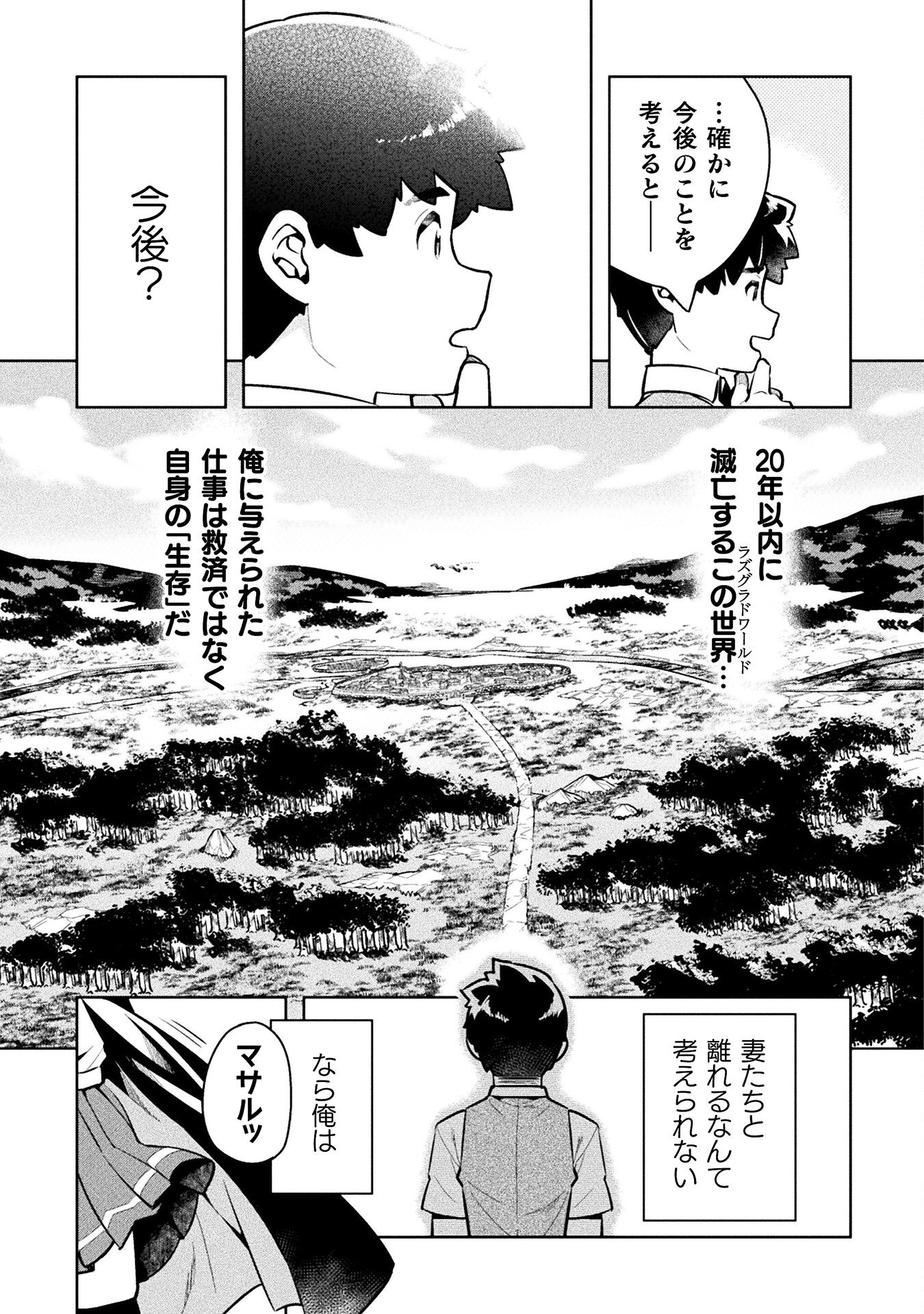 ニートだけどハロワにいったら異世界につれてかれた 第45話 - Next 第46話