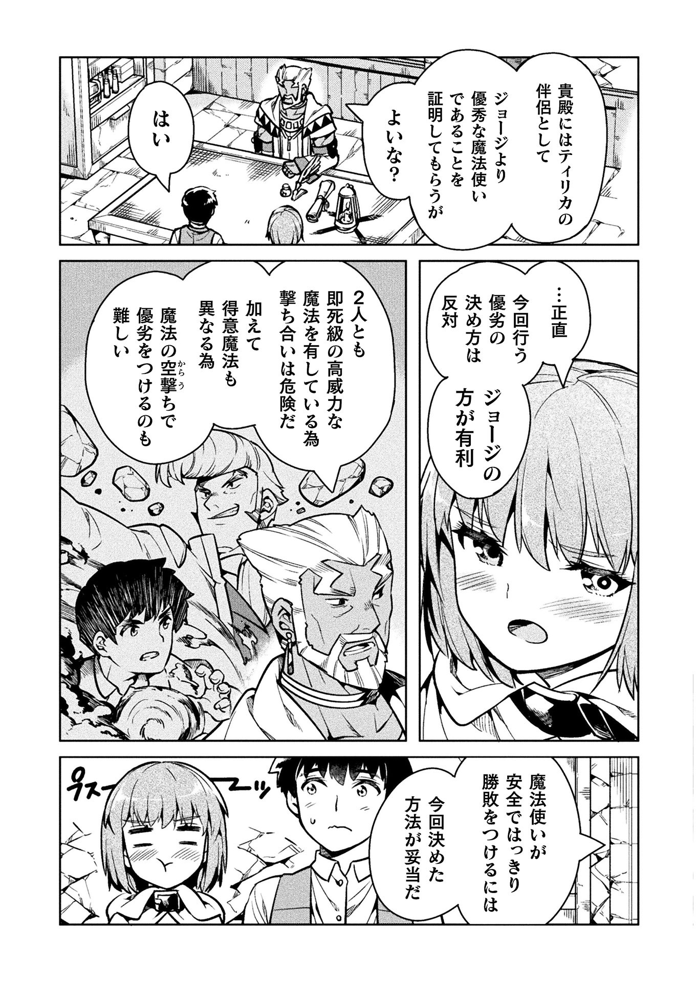 ニートだけどハロワにいったら異世界につれてかれた 第32話 - Page 8