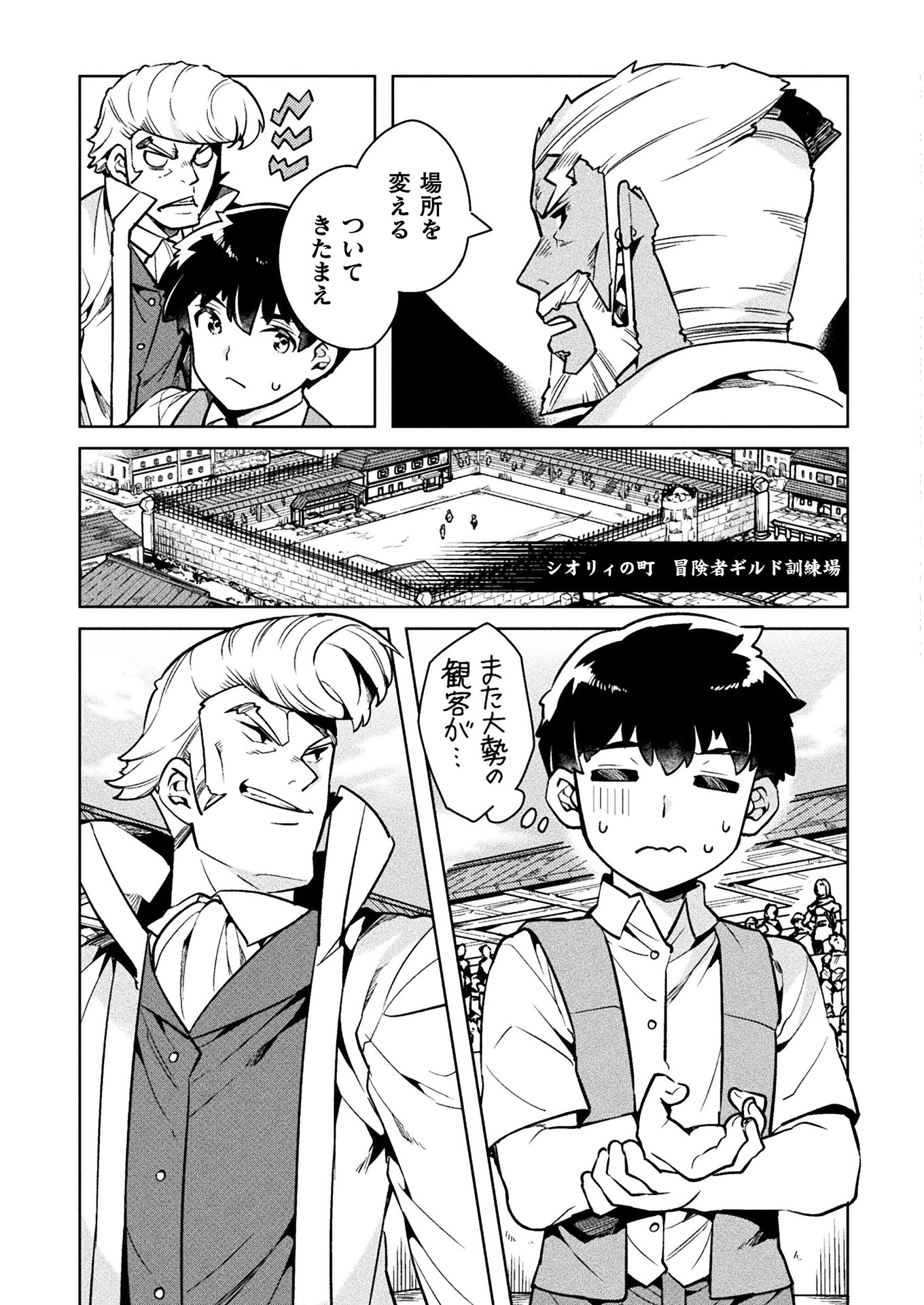 ニートだけどハロワにいったら異世界につれてかれた 第32話 - Page 12