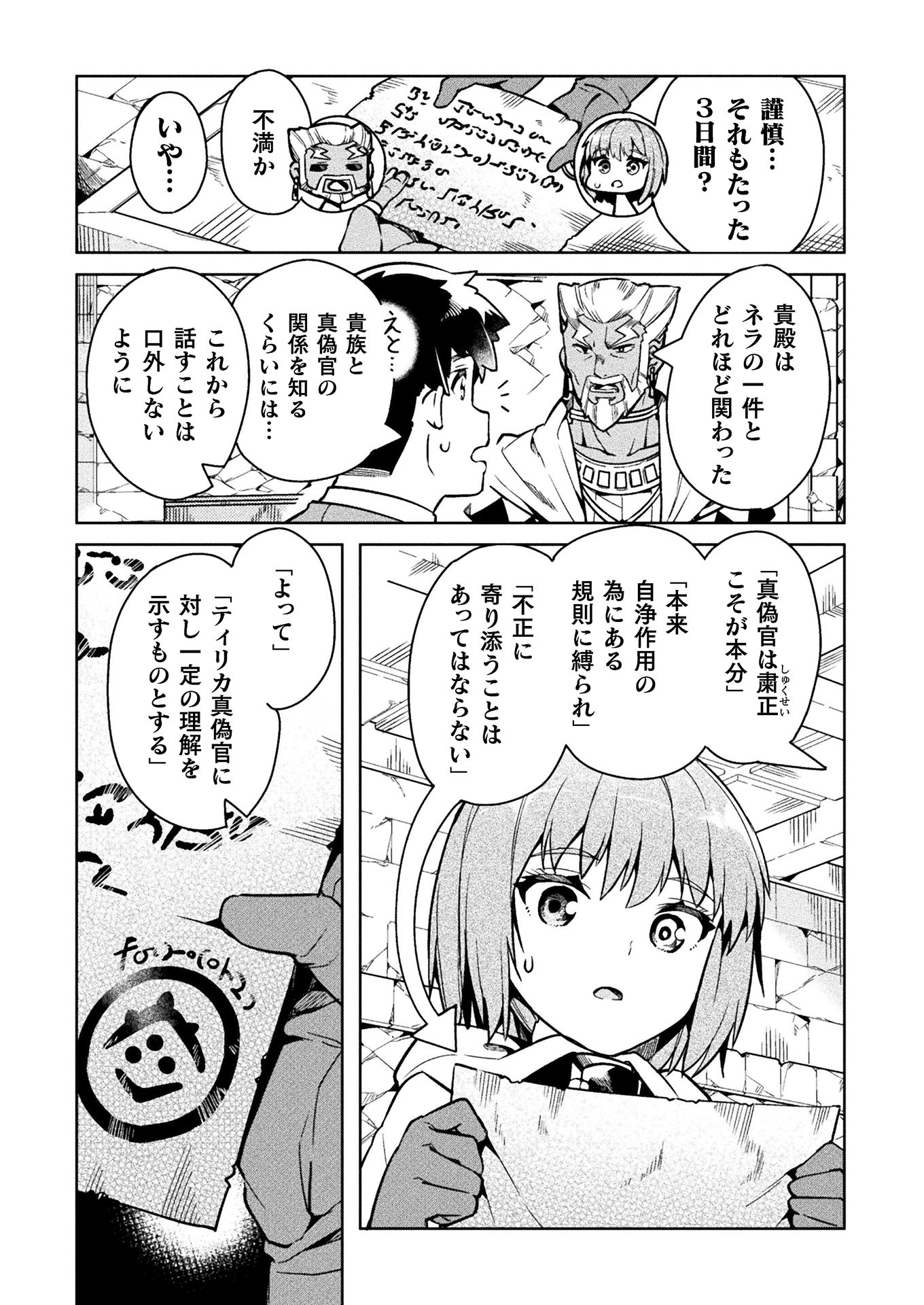 ニートだけどハロワにいったら異世界につれてかれた 第32話 - Page 4