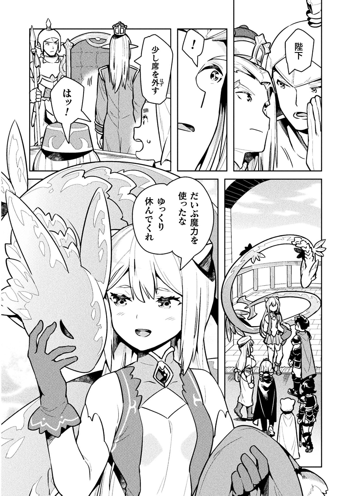 ニートだけどハロワにいったら異世界につれてかれた 第40話 - Page 11