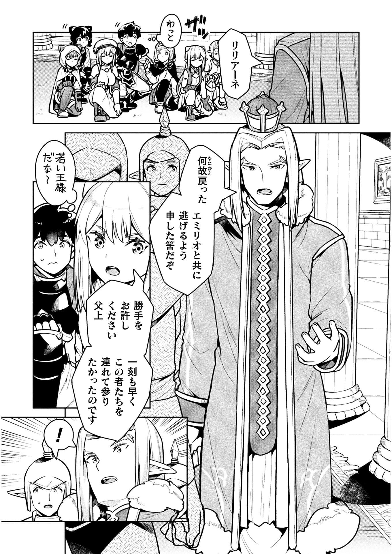 ニートだけどハロワにいったら異世界につれてかれた 第40話 - Page 12