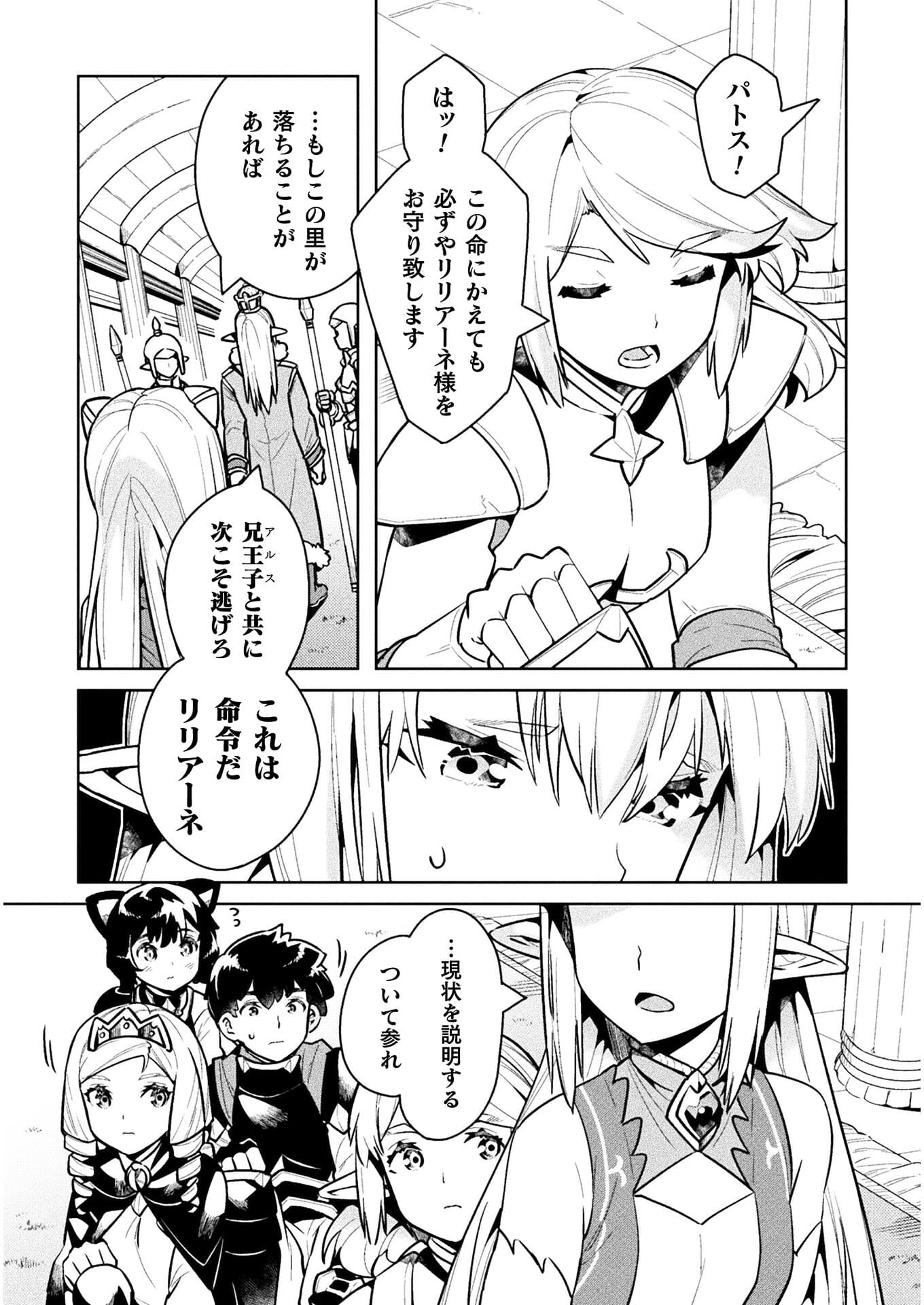 ニートだけどハロワにいったら異世界につれてかれた 第40話 - Page 15