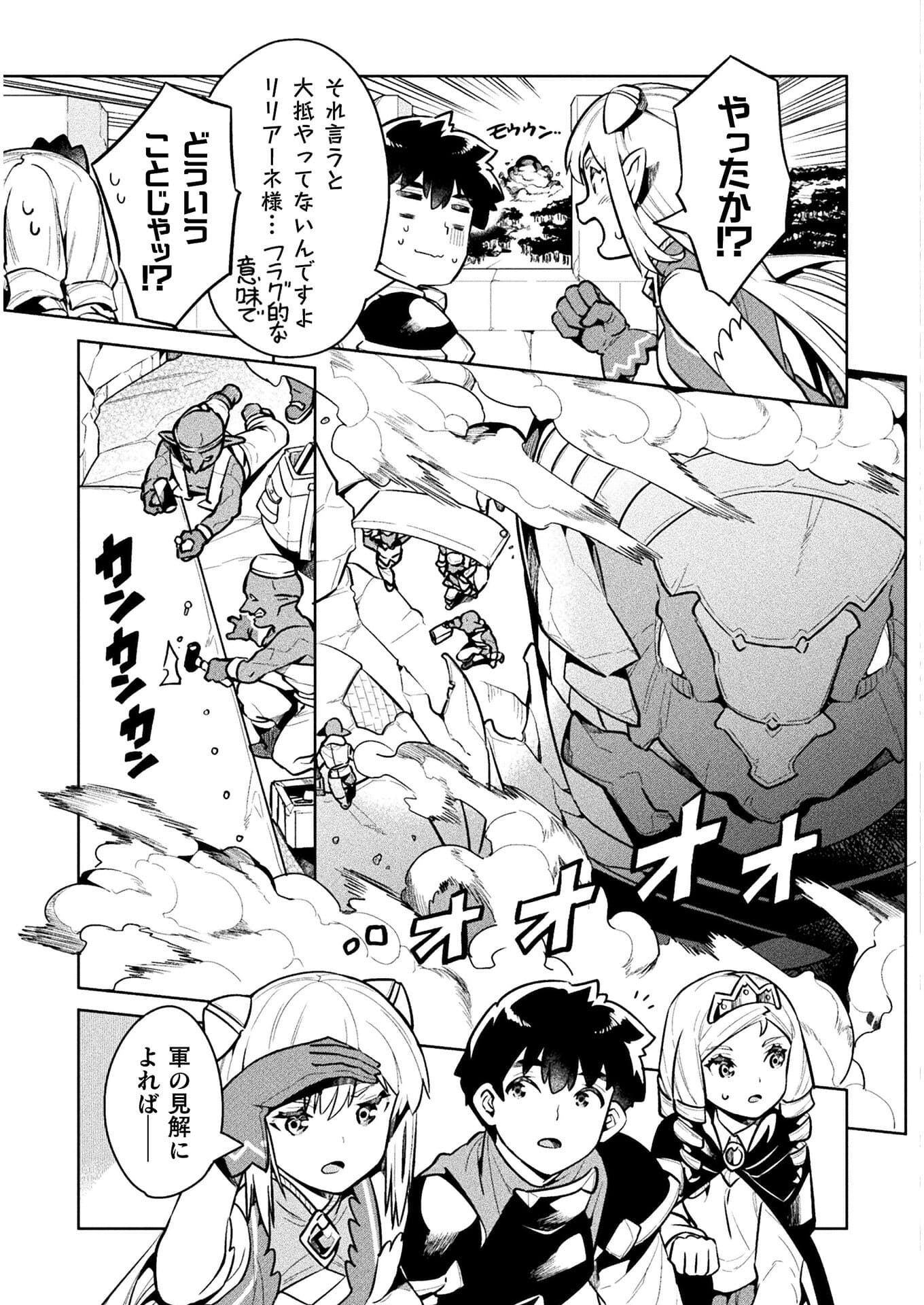 ニートだけどハロワにいったら異世界につれてかれた 第40話 - Page 20