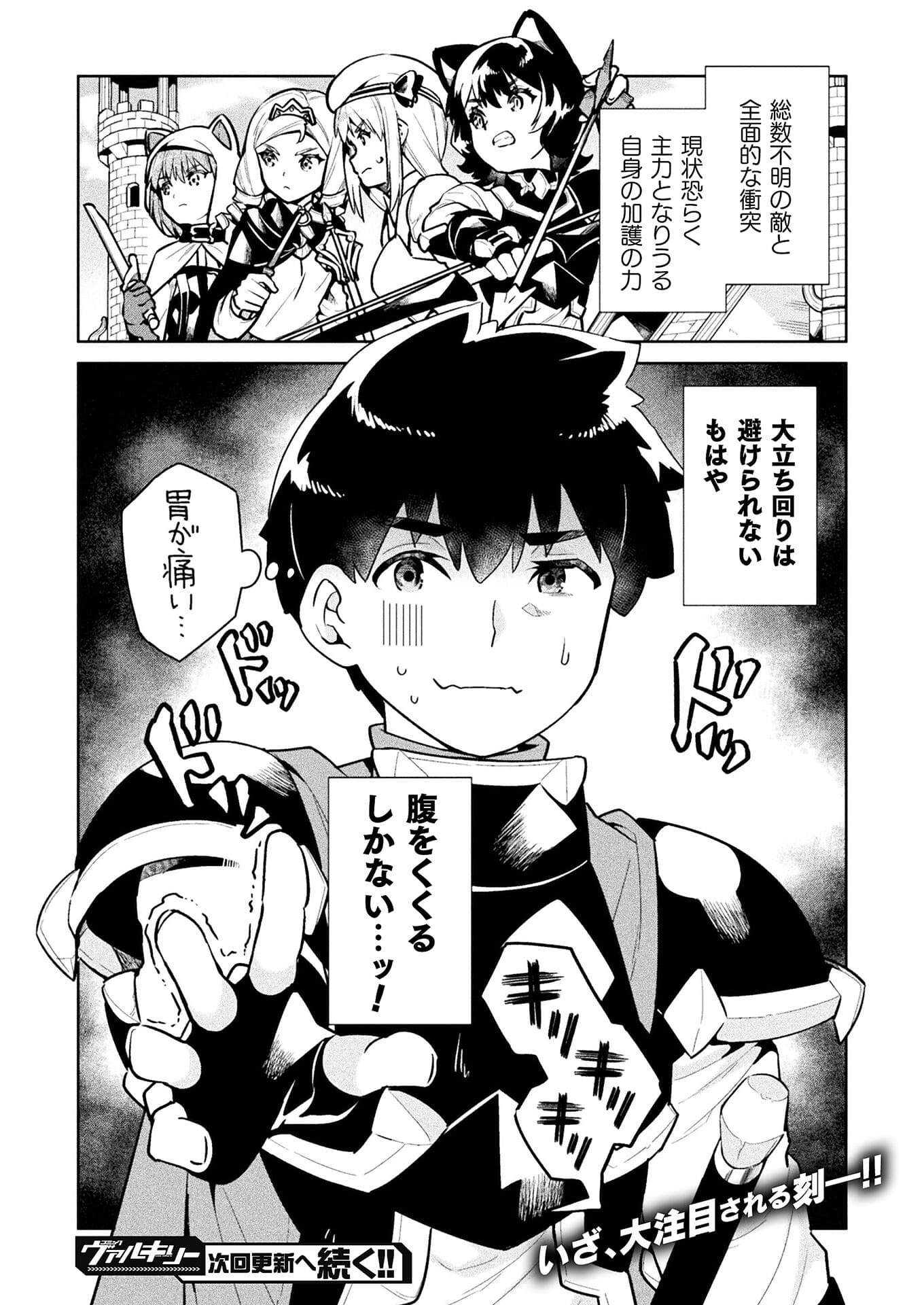 ニートだけどハロワにいったら異世界につれてかれた 第40話 - Page 28