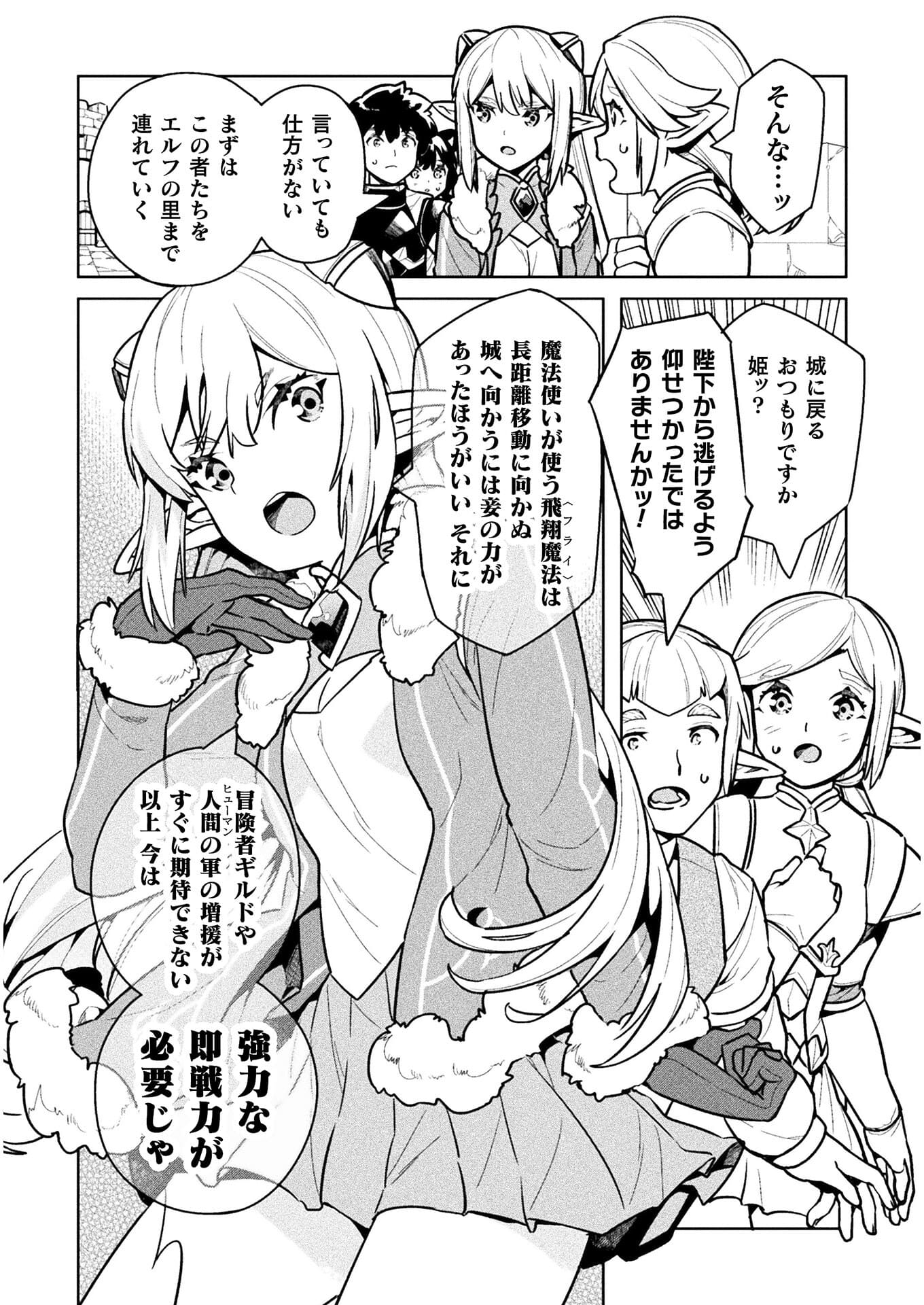 ニートだけどハロワにいったら異世界につれてかれた 第40話 - Page 6