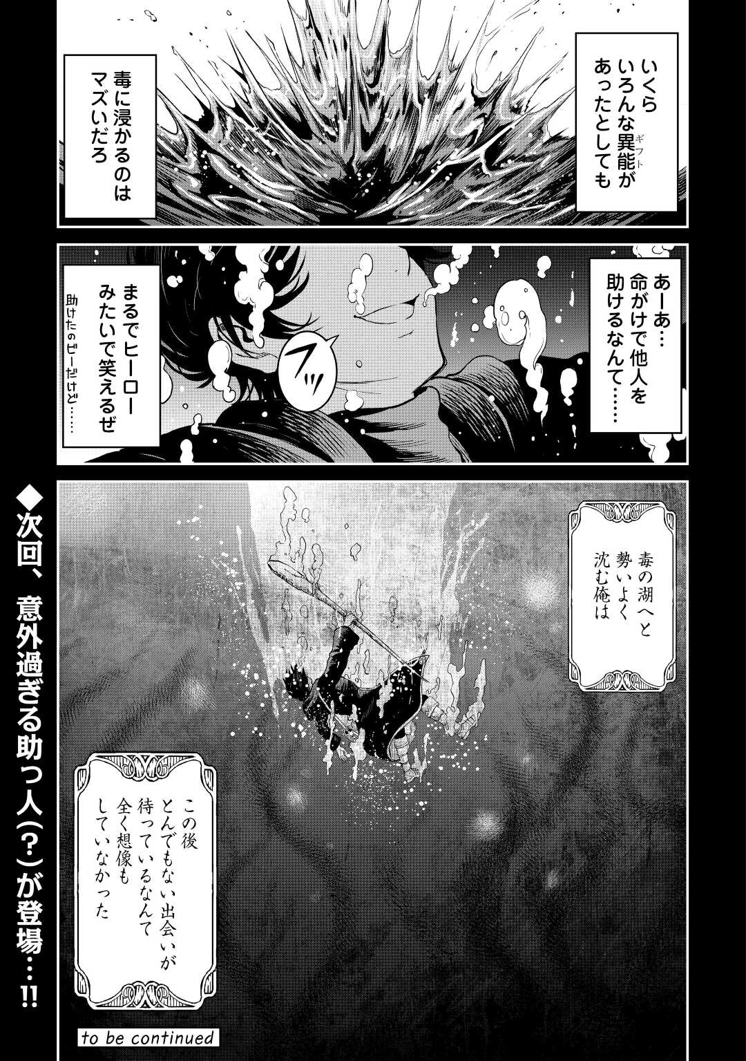 素材採取家の異世界旅行記 第37話 - Page 17